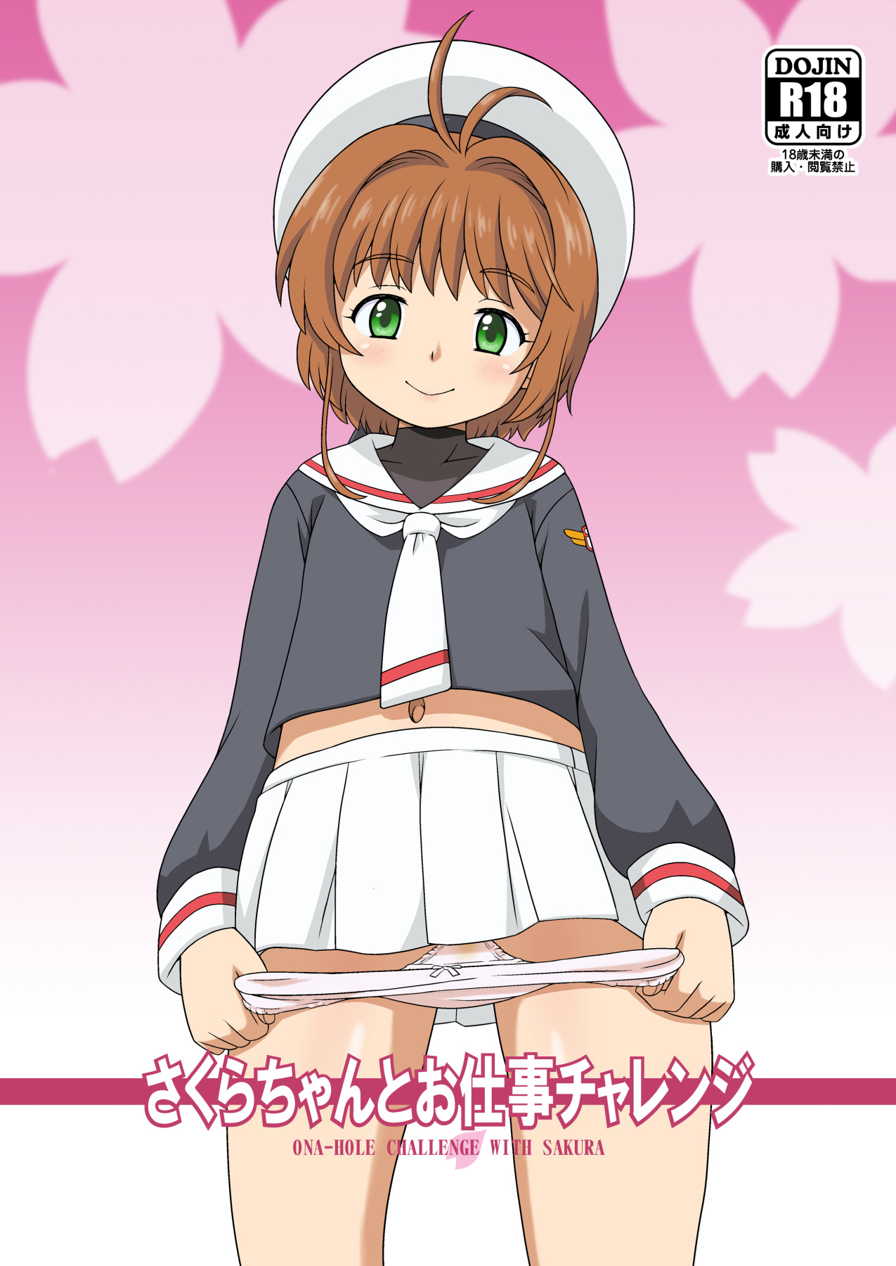 Sakura-chan to Oshigoto Challenge - Extended Version