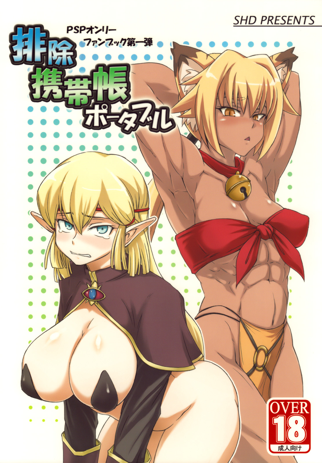 Haijo Keitai Chou Portable
