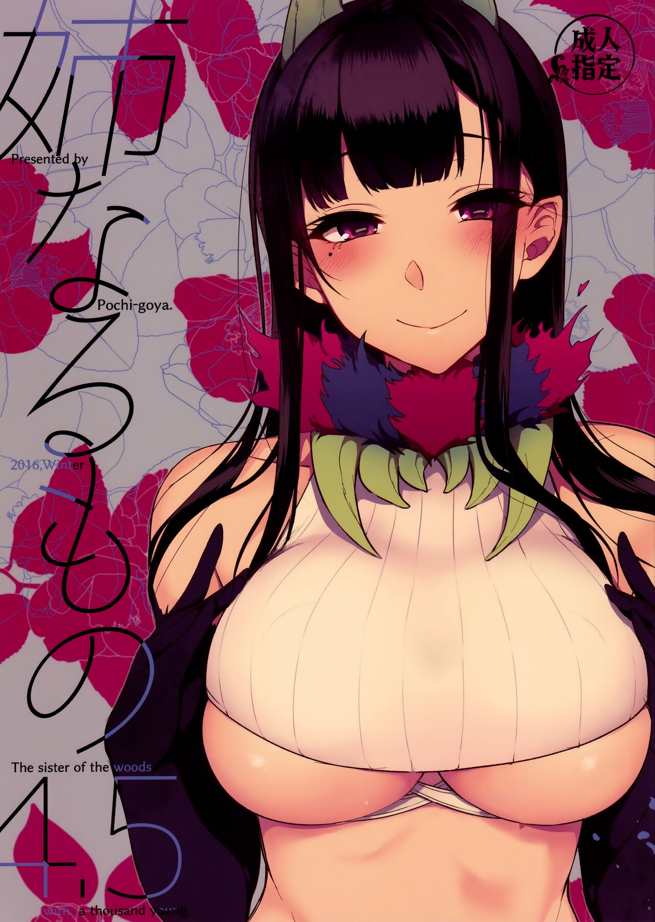 Ane Naru Mono 4.5
