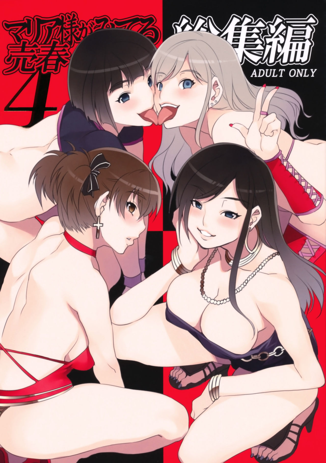 Maria-sama ga Miteru Baishun 4 + 1-3 Soushuuhen