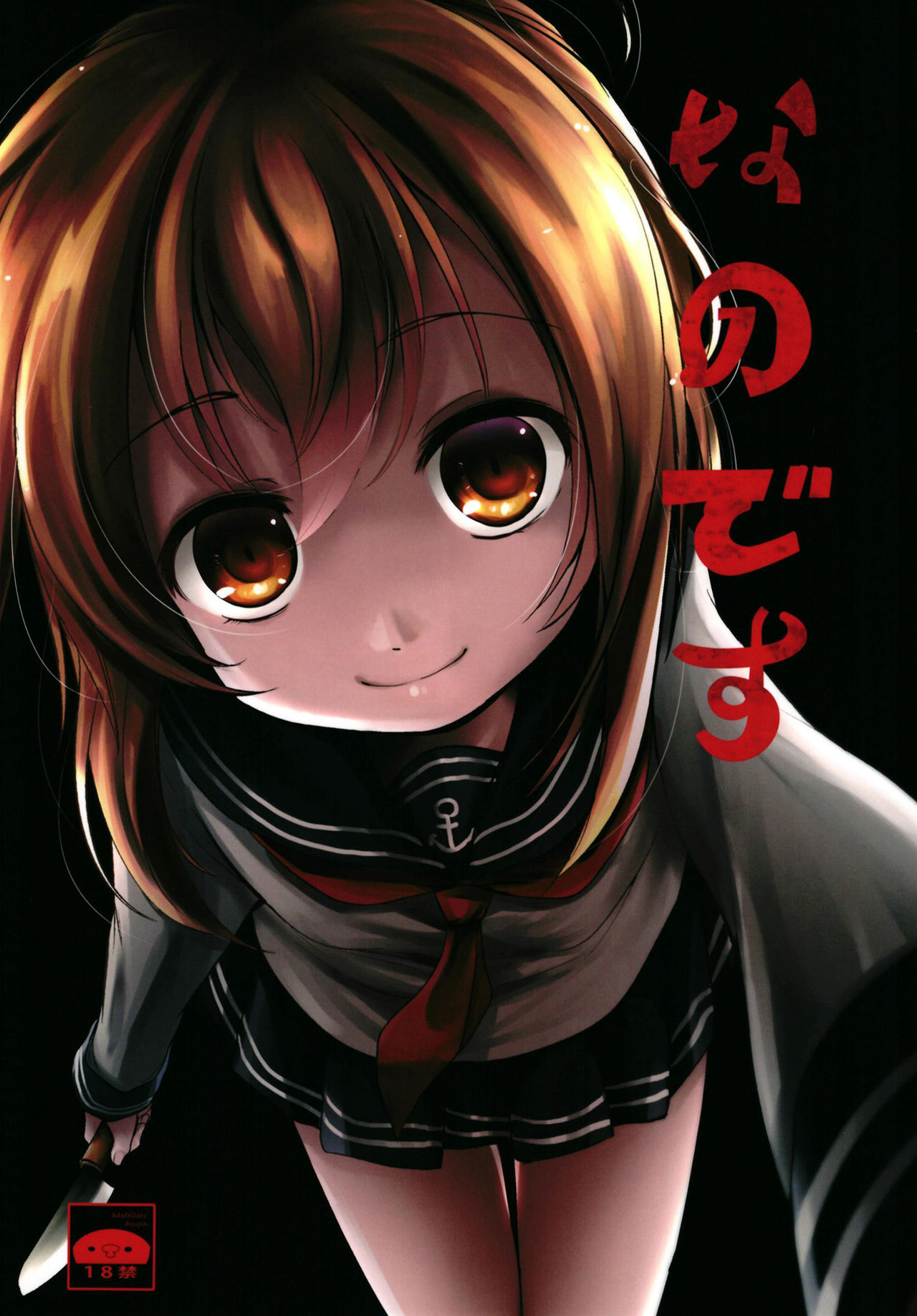 Nano Desu