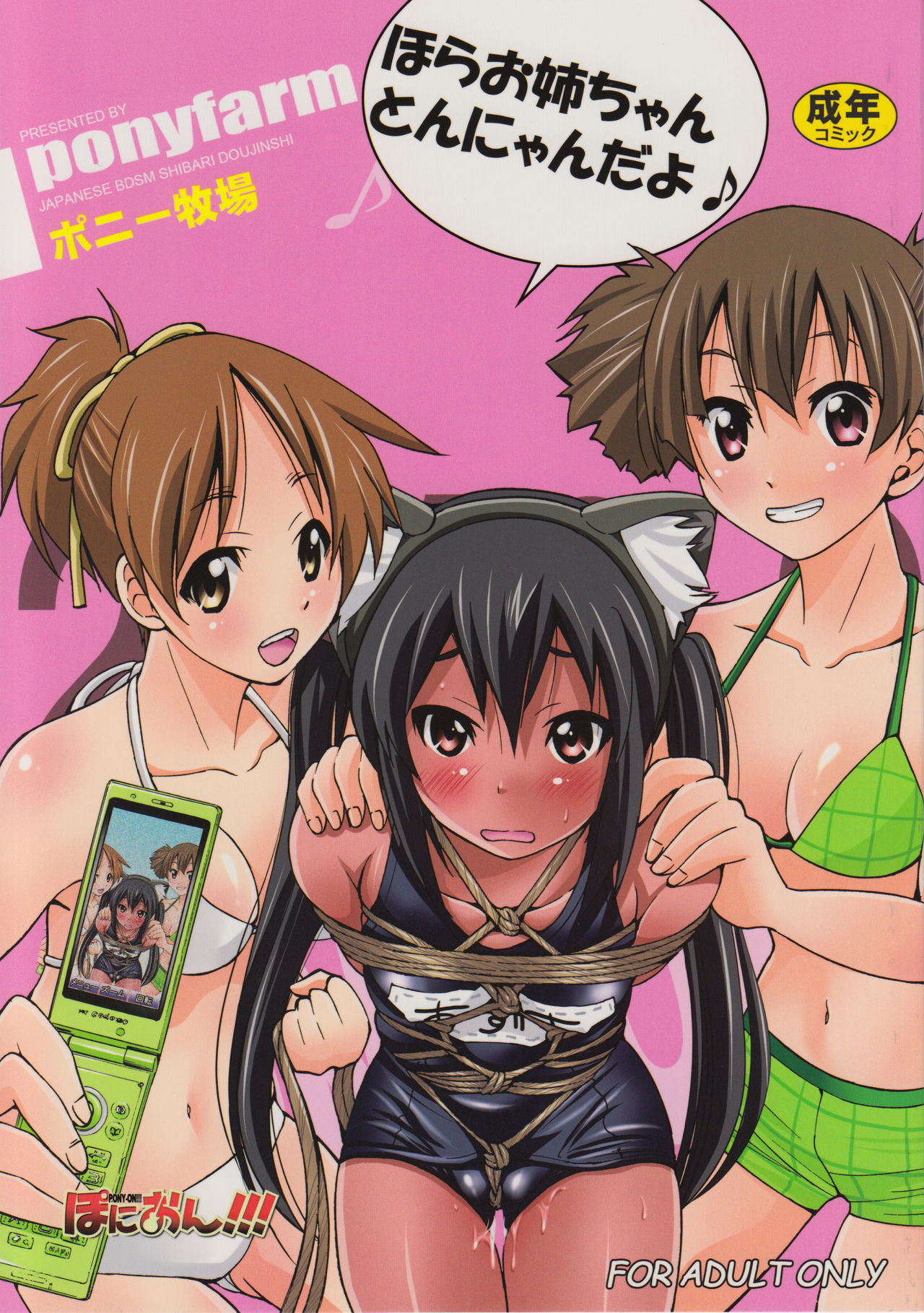 PONY-ON!!! Hora Onee-chan Tonnyan da yo ♪