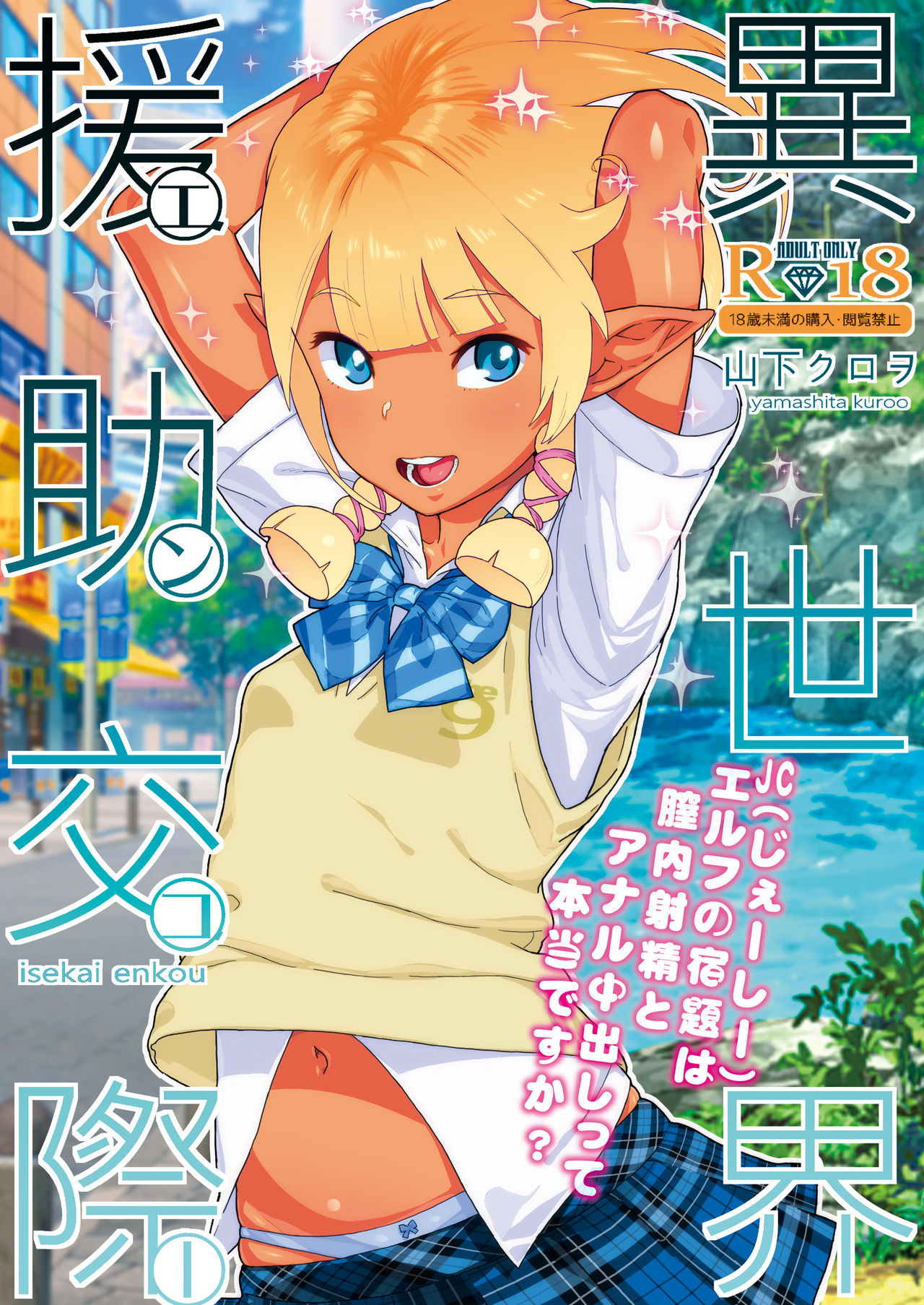 Isekai Enkou