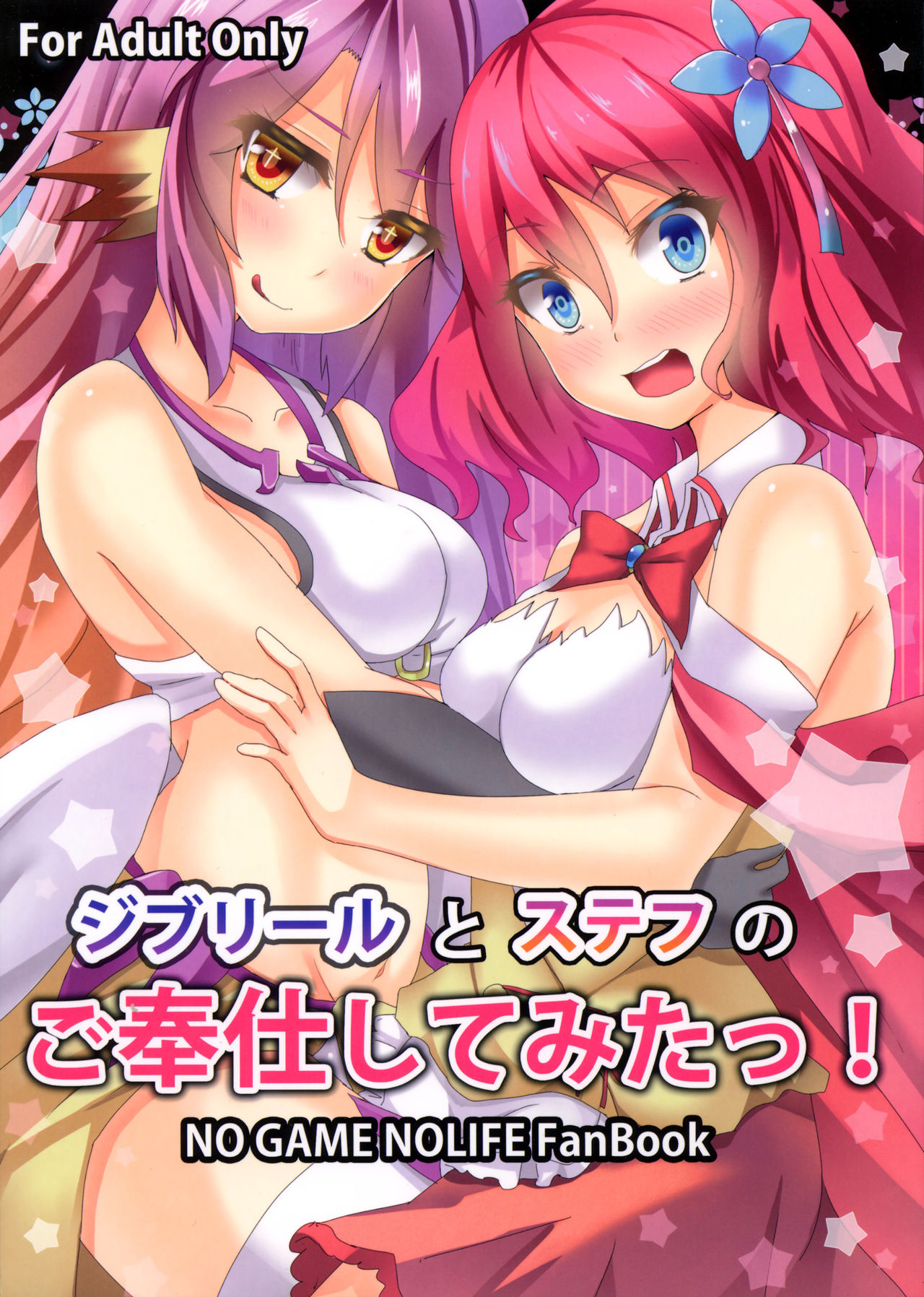no game no life hentai ステフ 白 