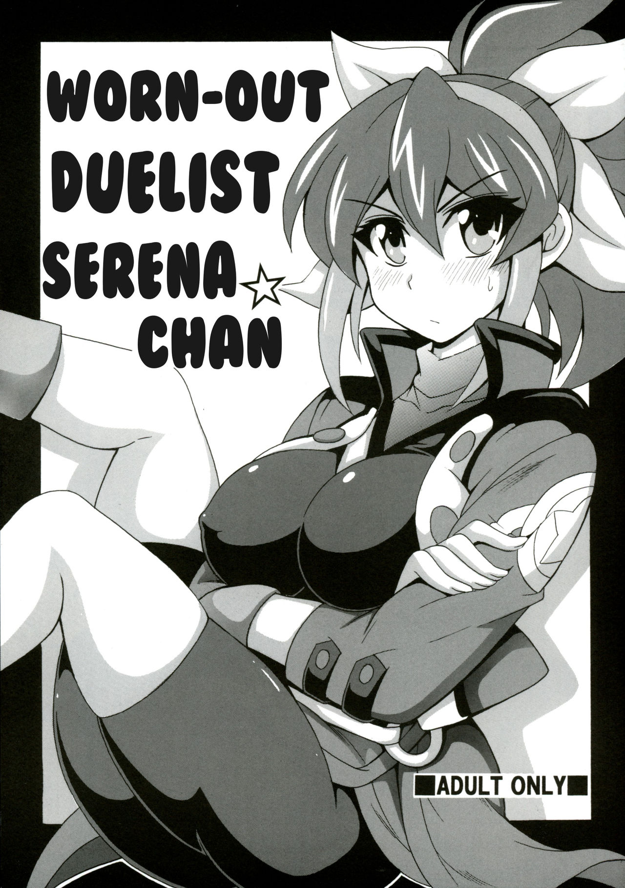 Ponkotsu Kukkoro Kettousha Serena-chan
