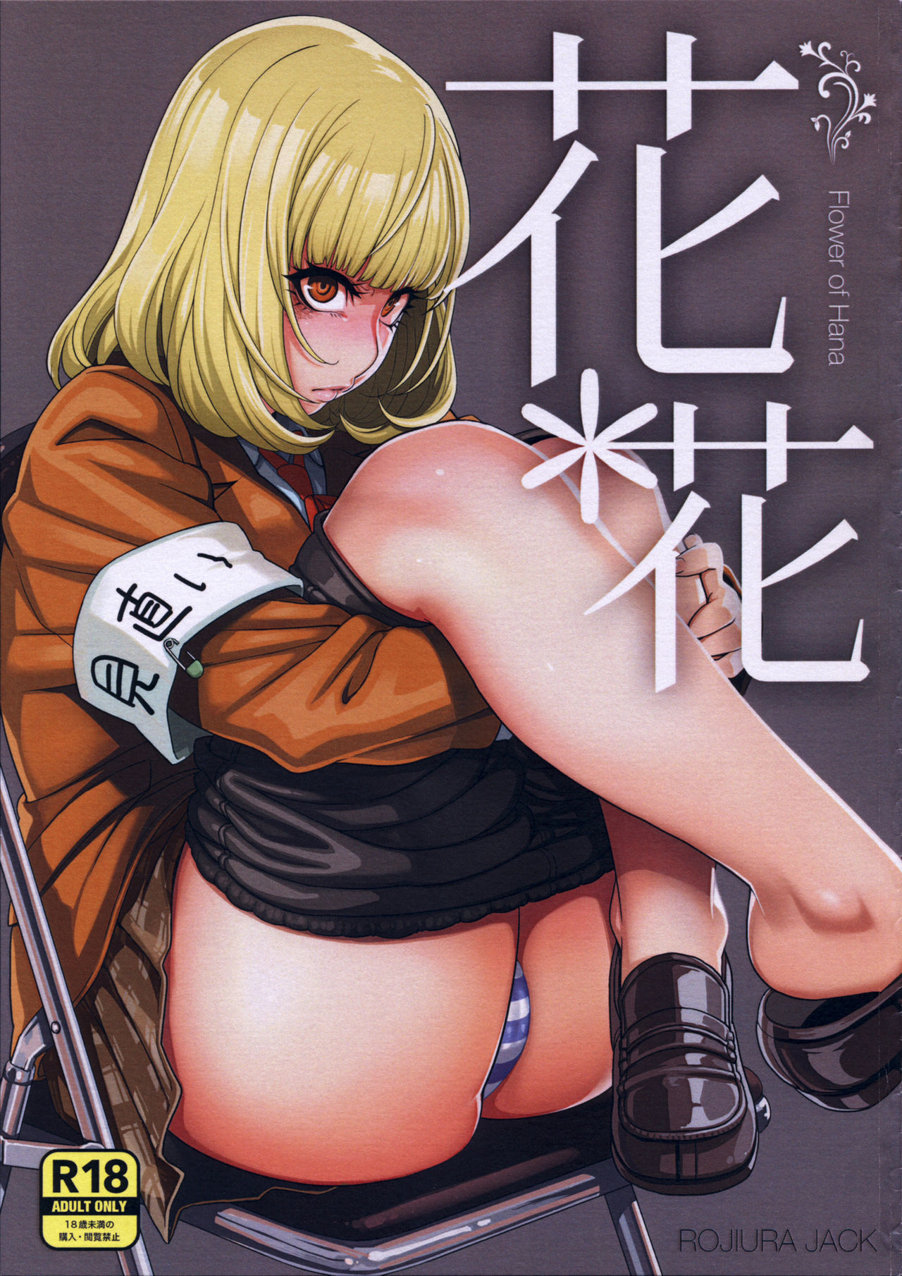 Hana x Hana by Jun - 8683 - Read hentai Doujinshi online for free at  HentaiRead