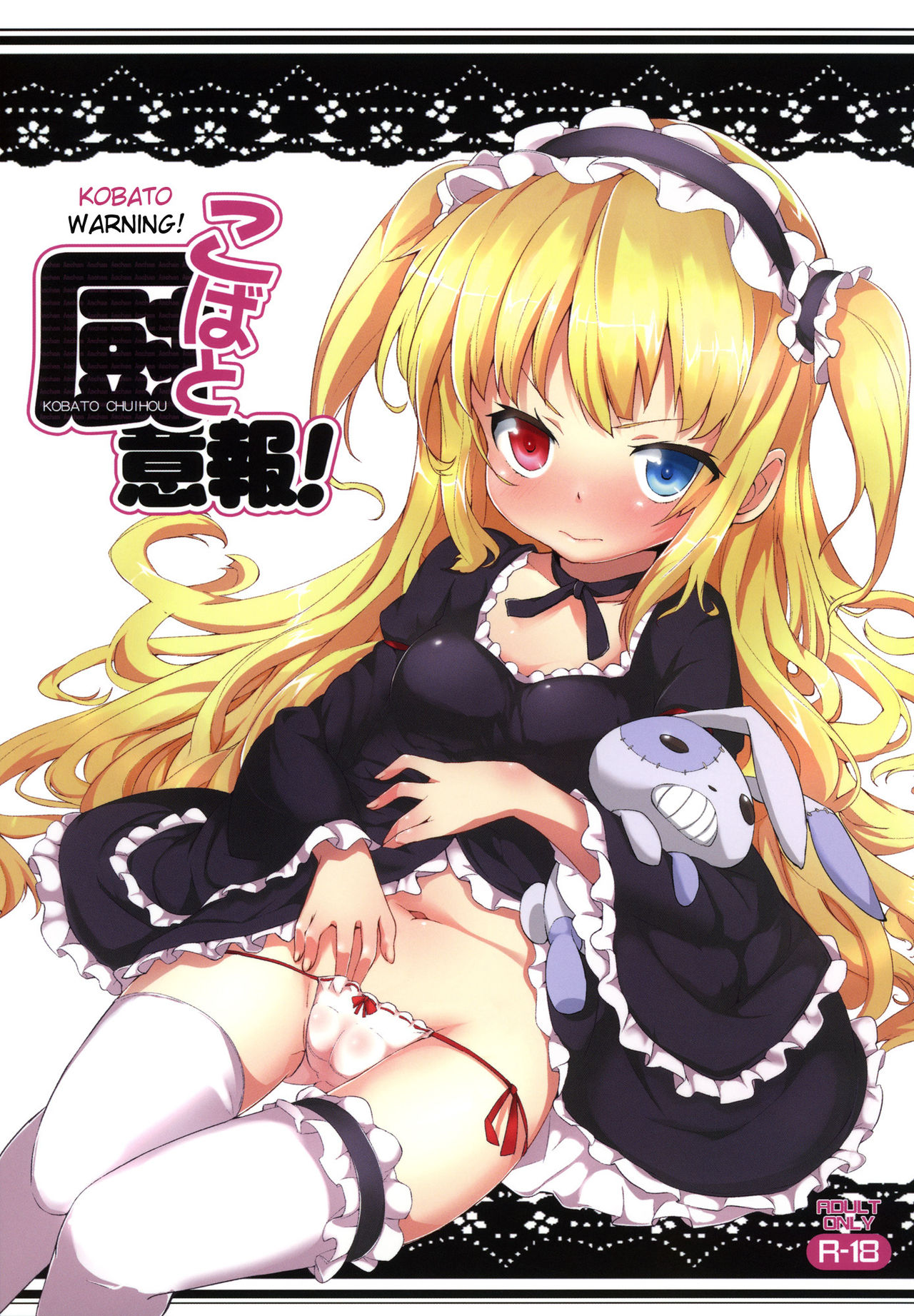 Kobato Chuihou!