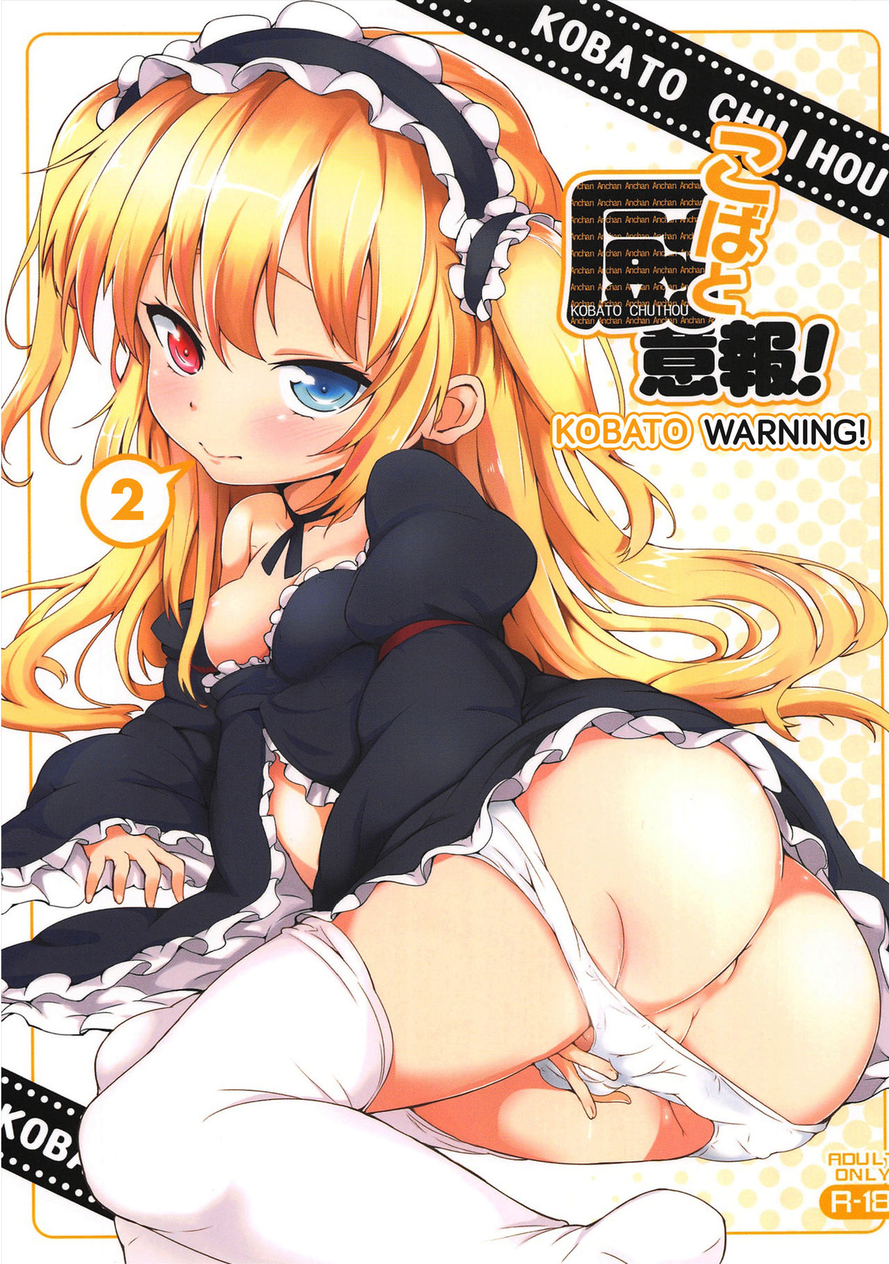 Kobato Chuihou! Ni