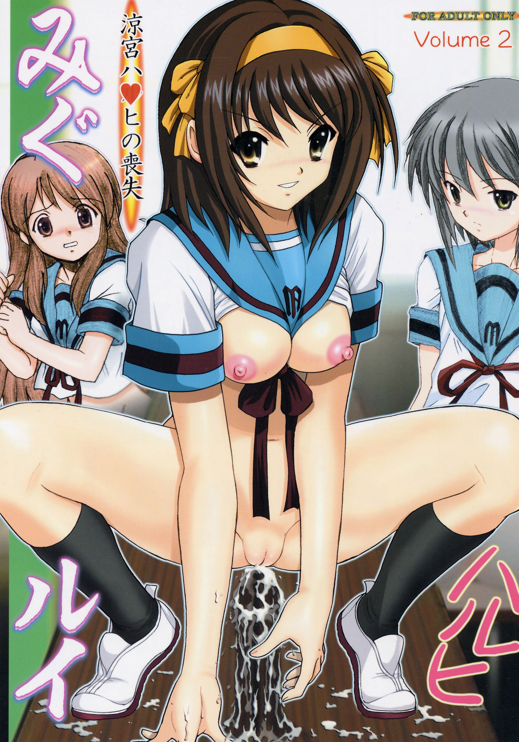 Migurui 2: Suzumiya Ha**hi no Soushitsu