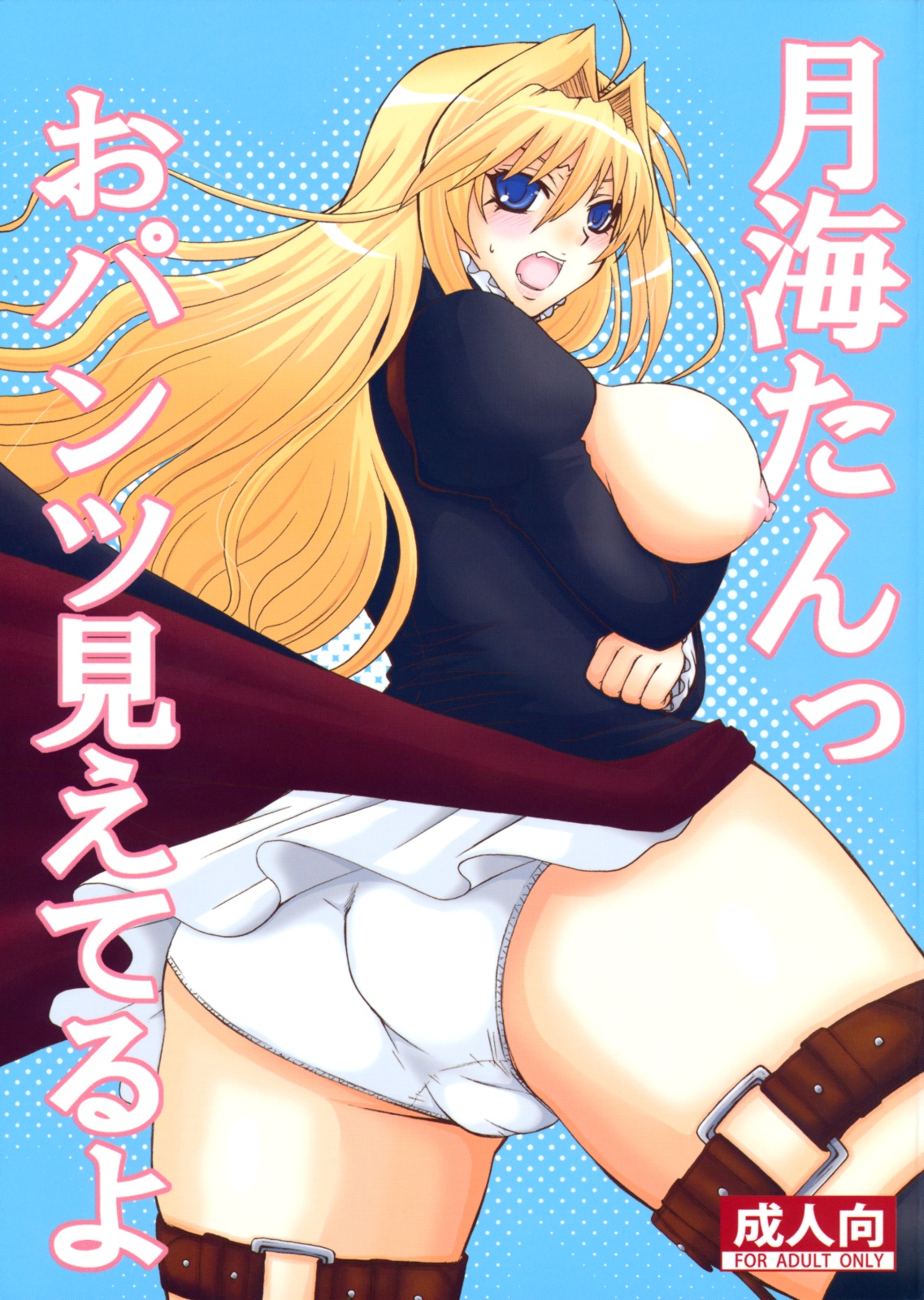 Tsukiumi-tan Opantsu Mieteru yo