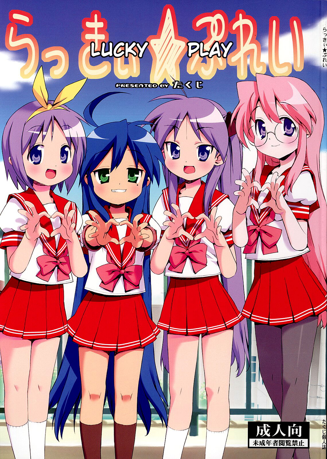 LUCKY★PLAY