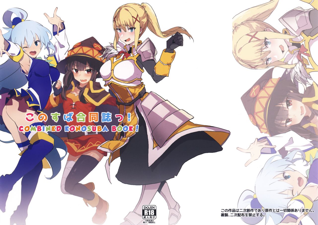 KonoSuba Goudoushi!