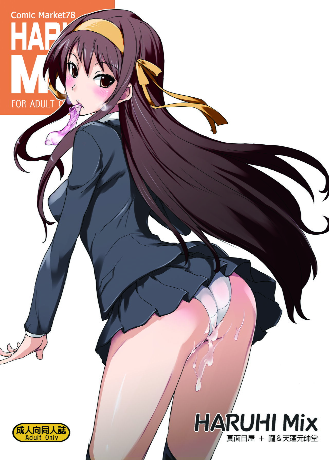 HARUHI Mix