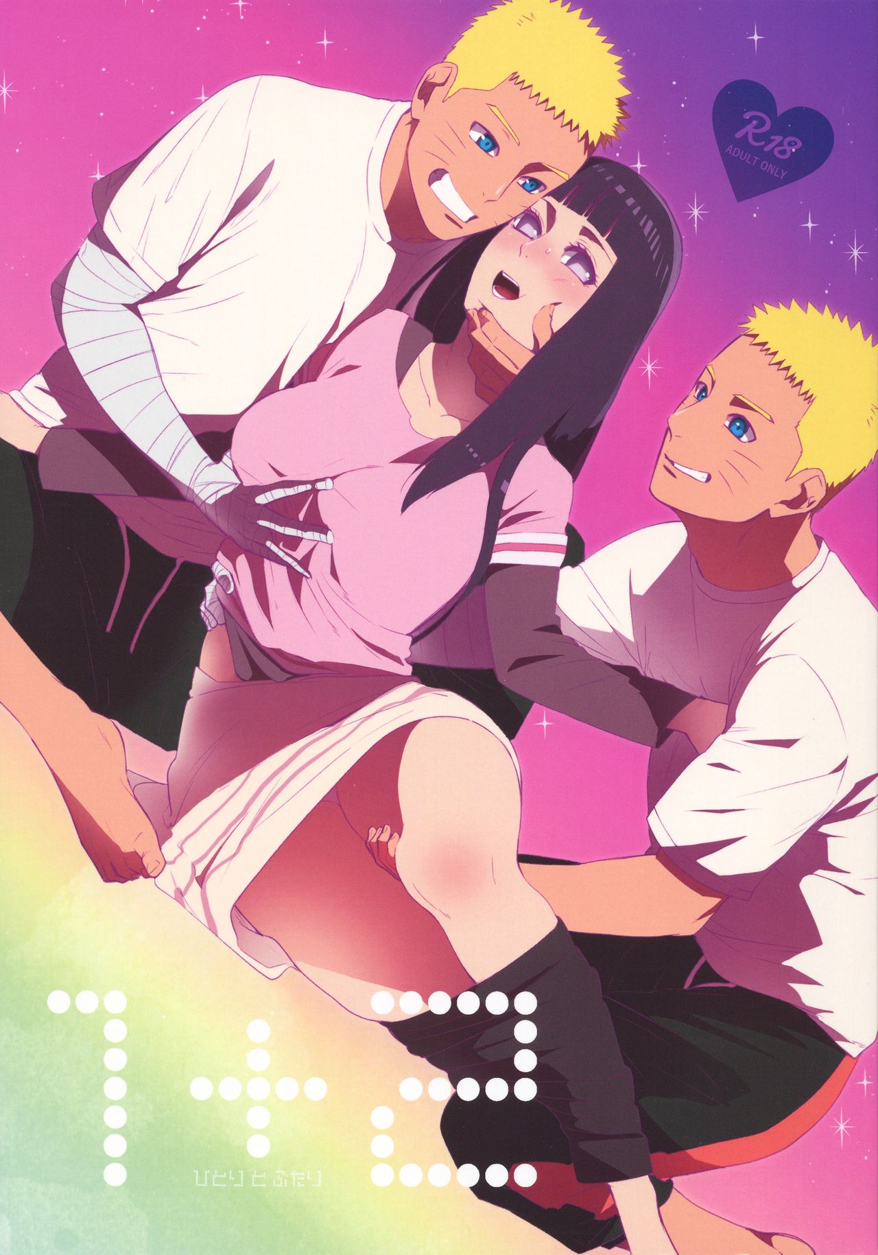 1 + 2 Ato no Futari