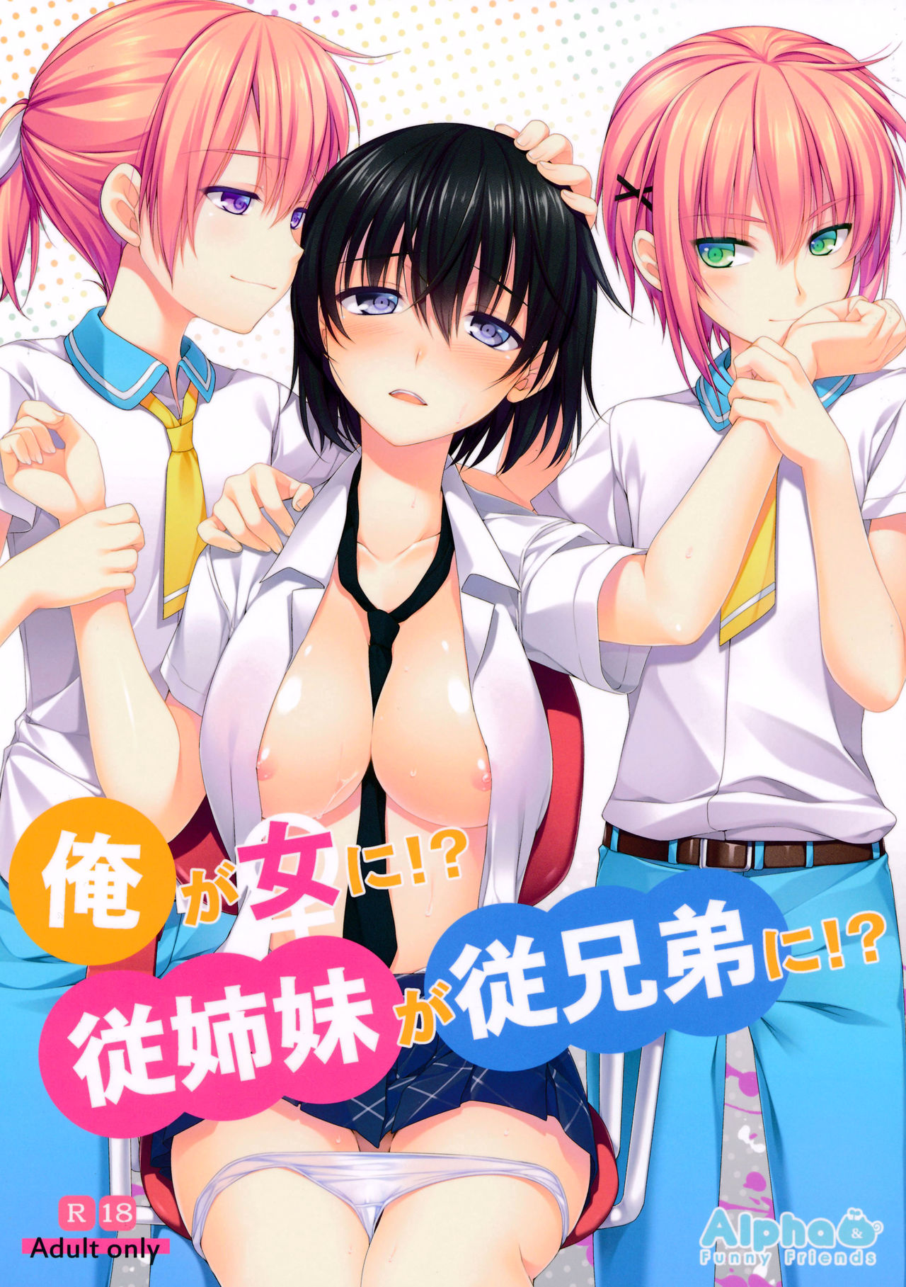 Ore ga Onna ni!? Itoko ga Itoko ni!?
