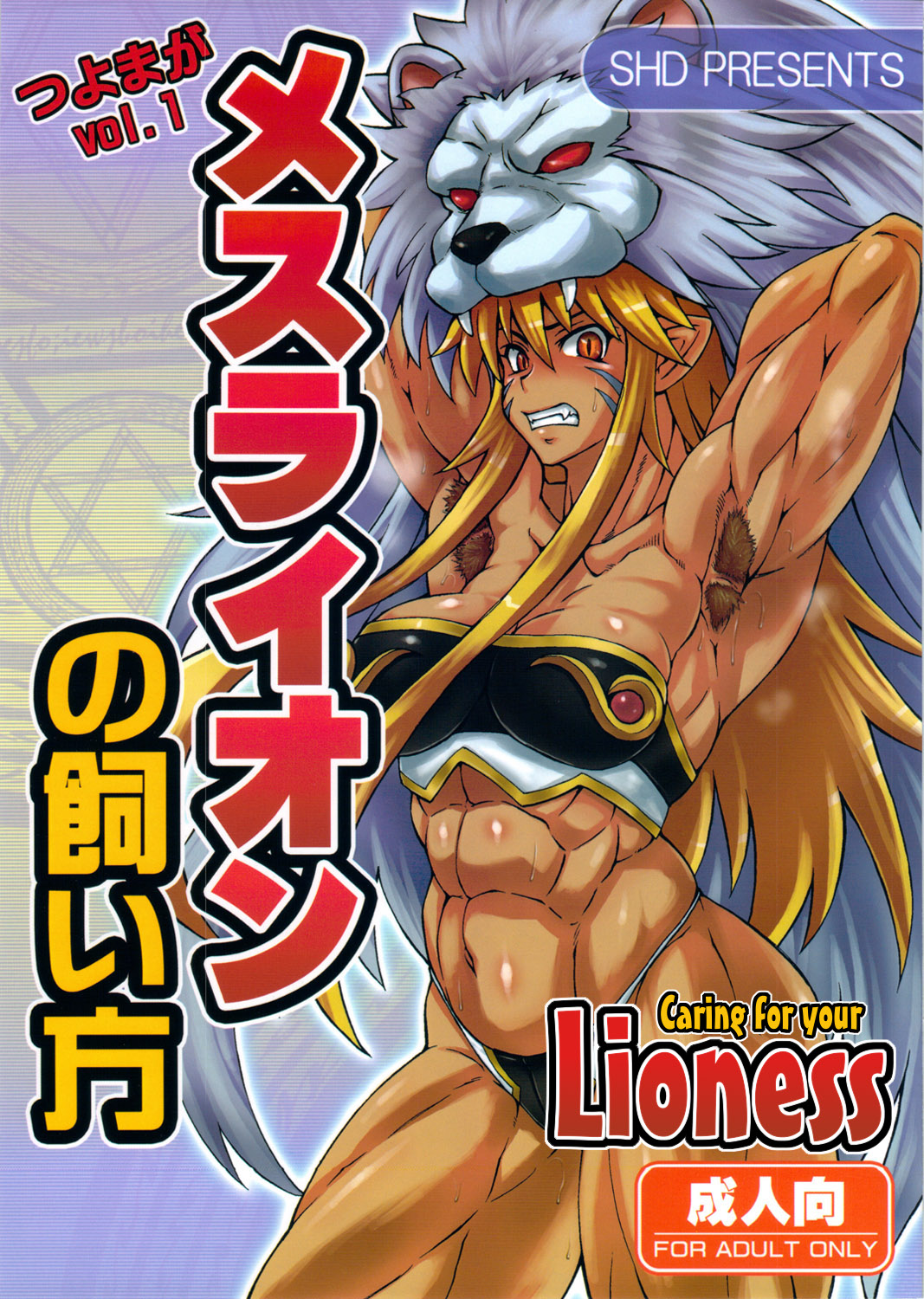 Mesu Lion no Kaikata