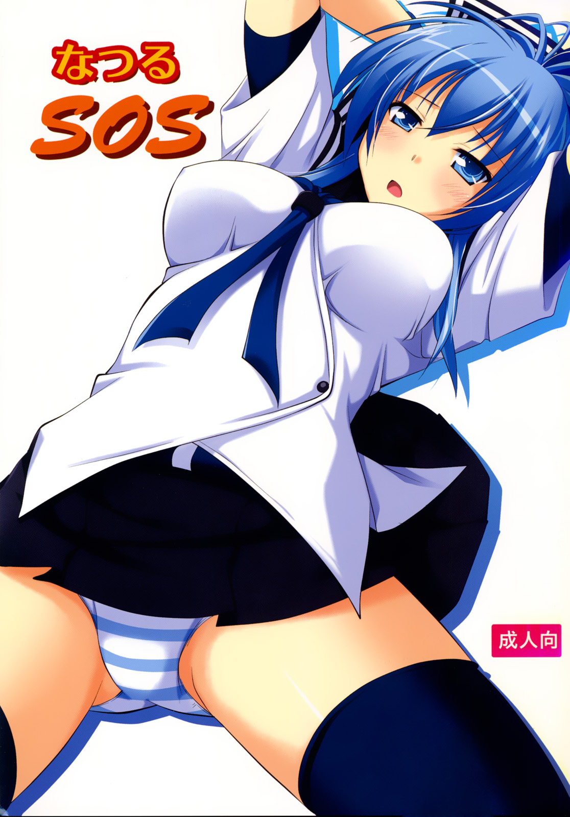 Natsuru SOS by Shikato Miyo - 16724 - Read hentai Doujinshi online for  free at HentaiRead