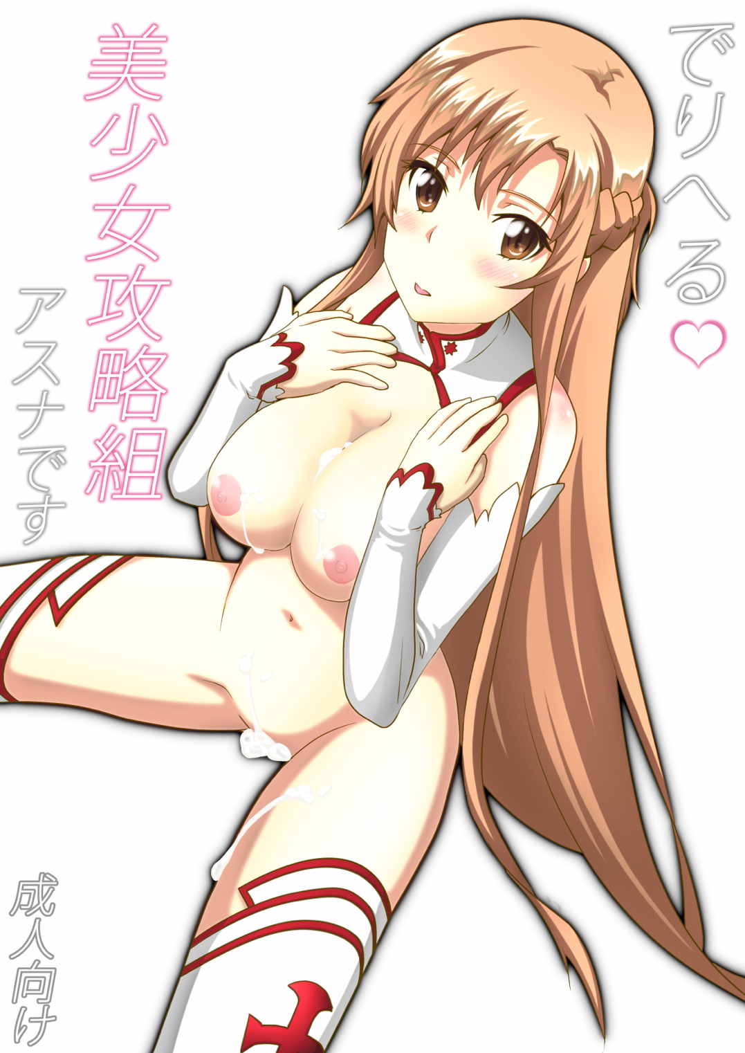 Deliheal Bishoujo Kouryaku Gumi Asuna desu