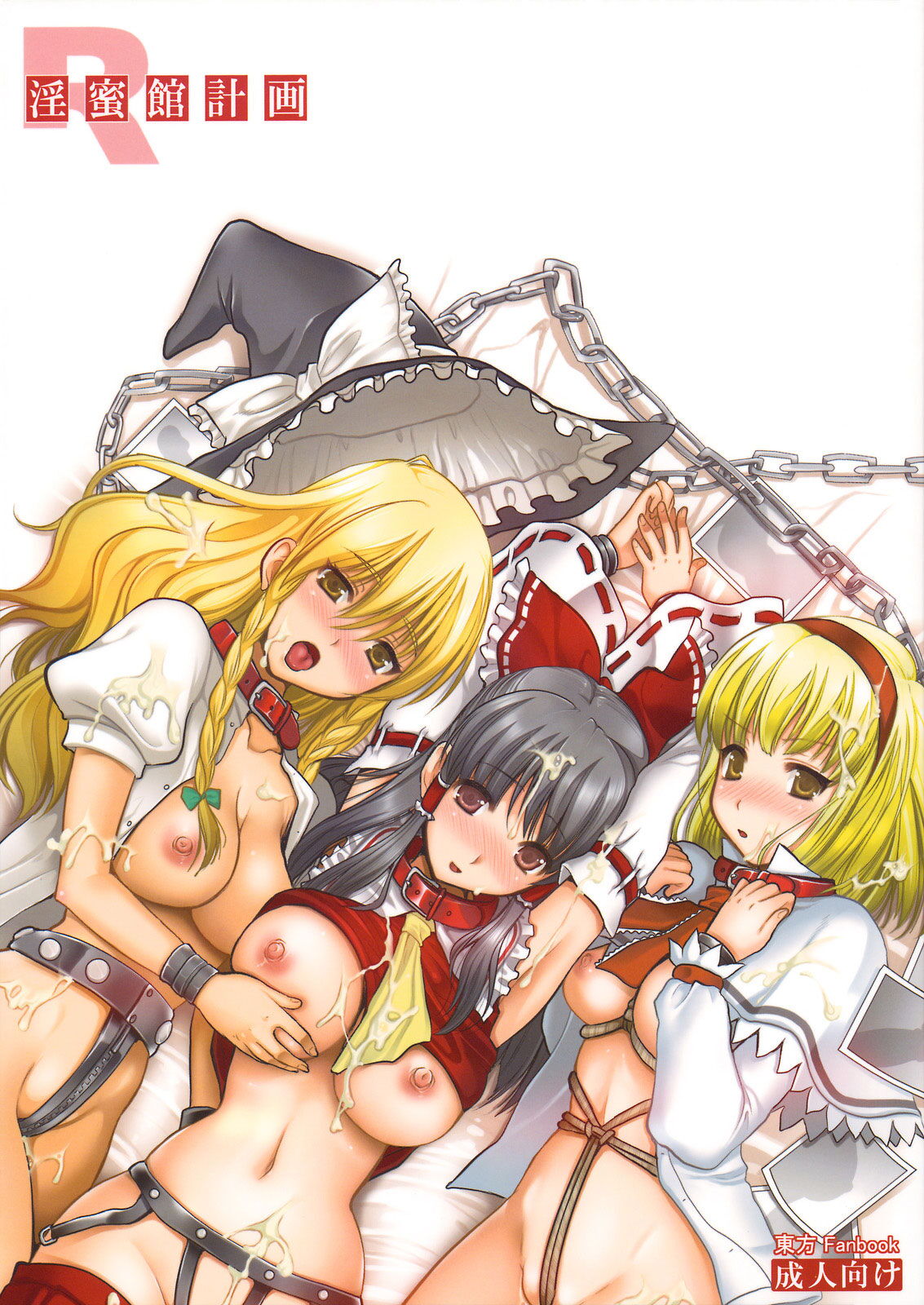 Inmitsuyakata Keikaku