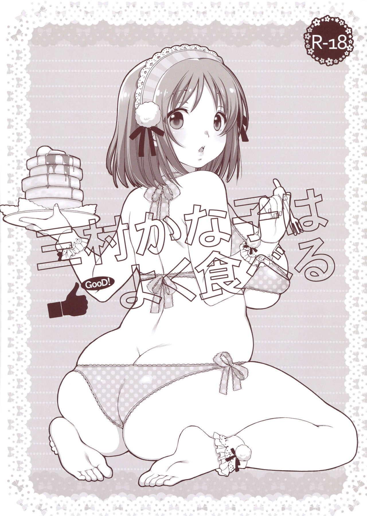 Mimura Kanako wa Yoku Taberu - Decensored