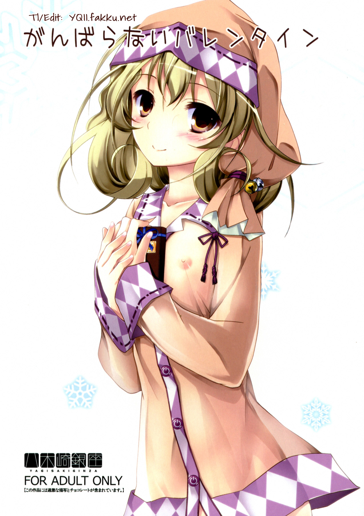 Ganbaranai Valentine