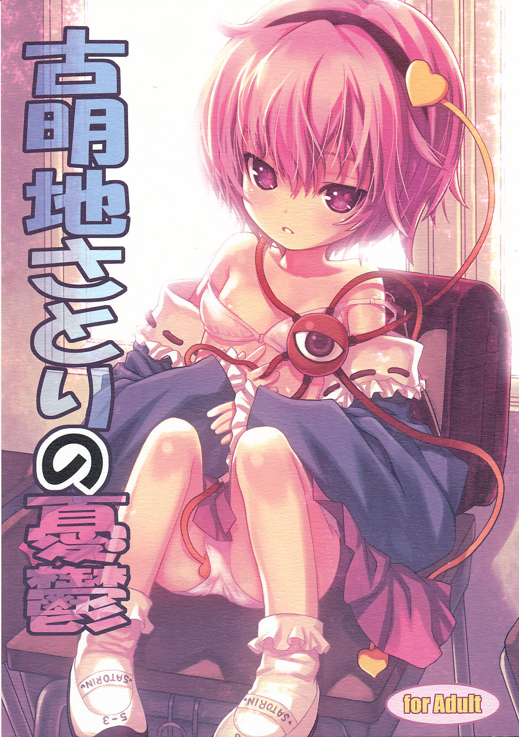 Komeiji Satori no Yuuutsu
