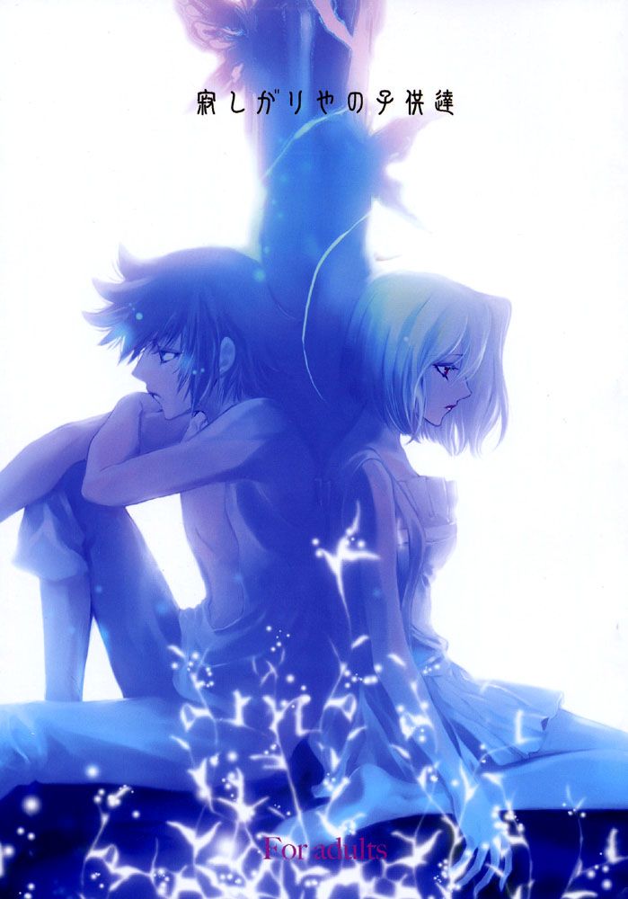 Sabishigariya no Kodomo-tachi