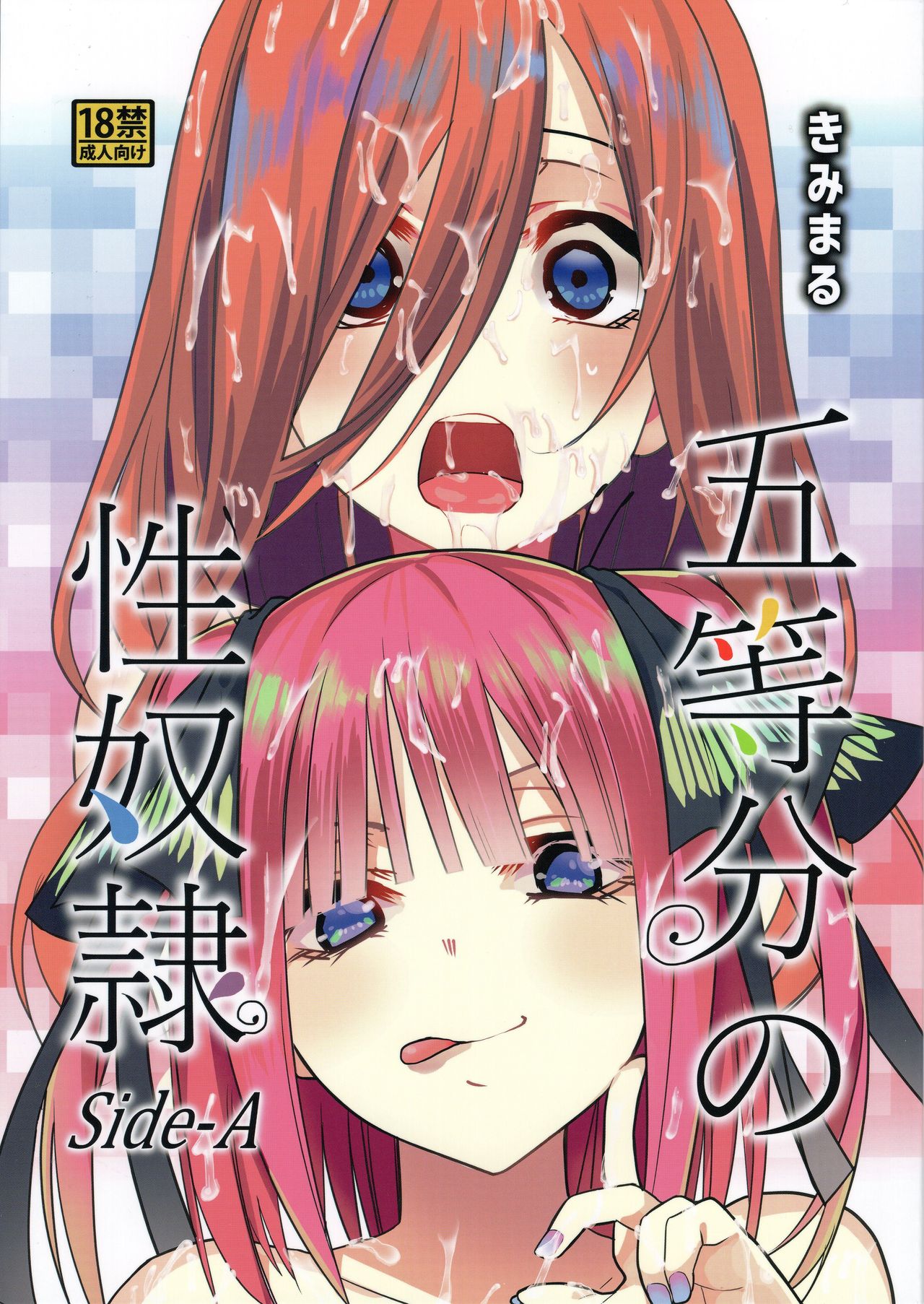 Go toubun no hanayome doujin