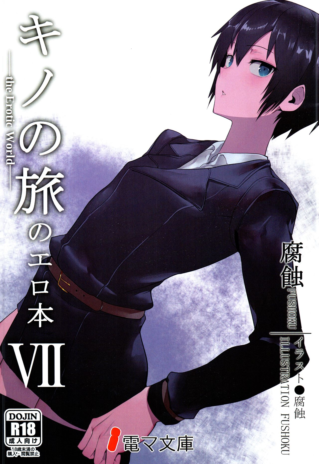 Kino no Tabi no Erohon VII - the Erotic World by Fushoku - 21741 - Read  hentai Doujinshi online for free at HentaiRead