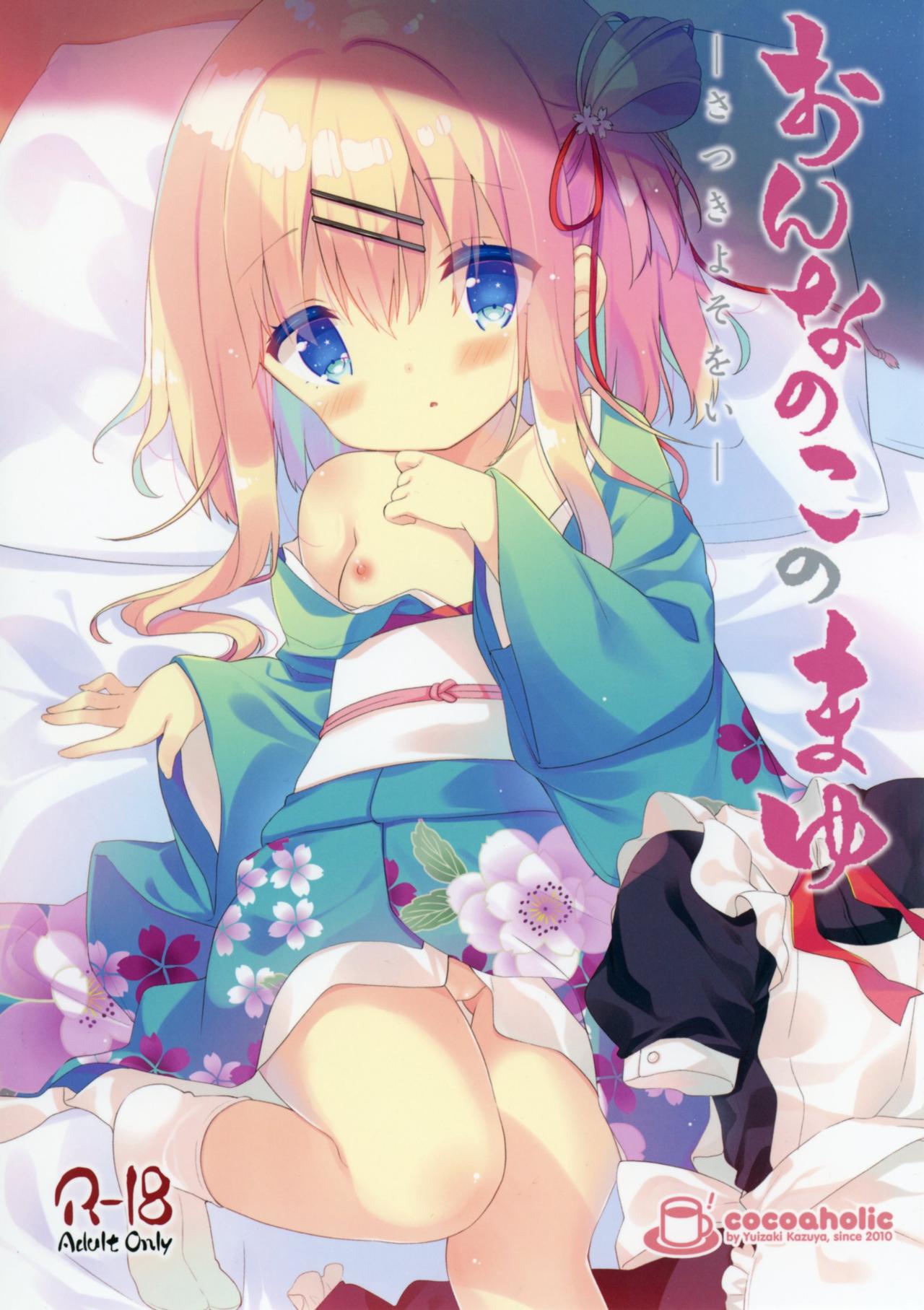 Onnanoko no Mayu 2 -Satsuki Yosowoi-