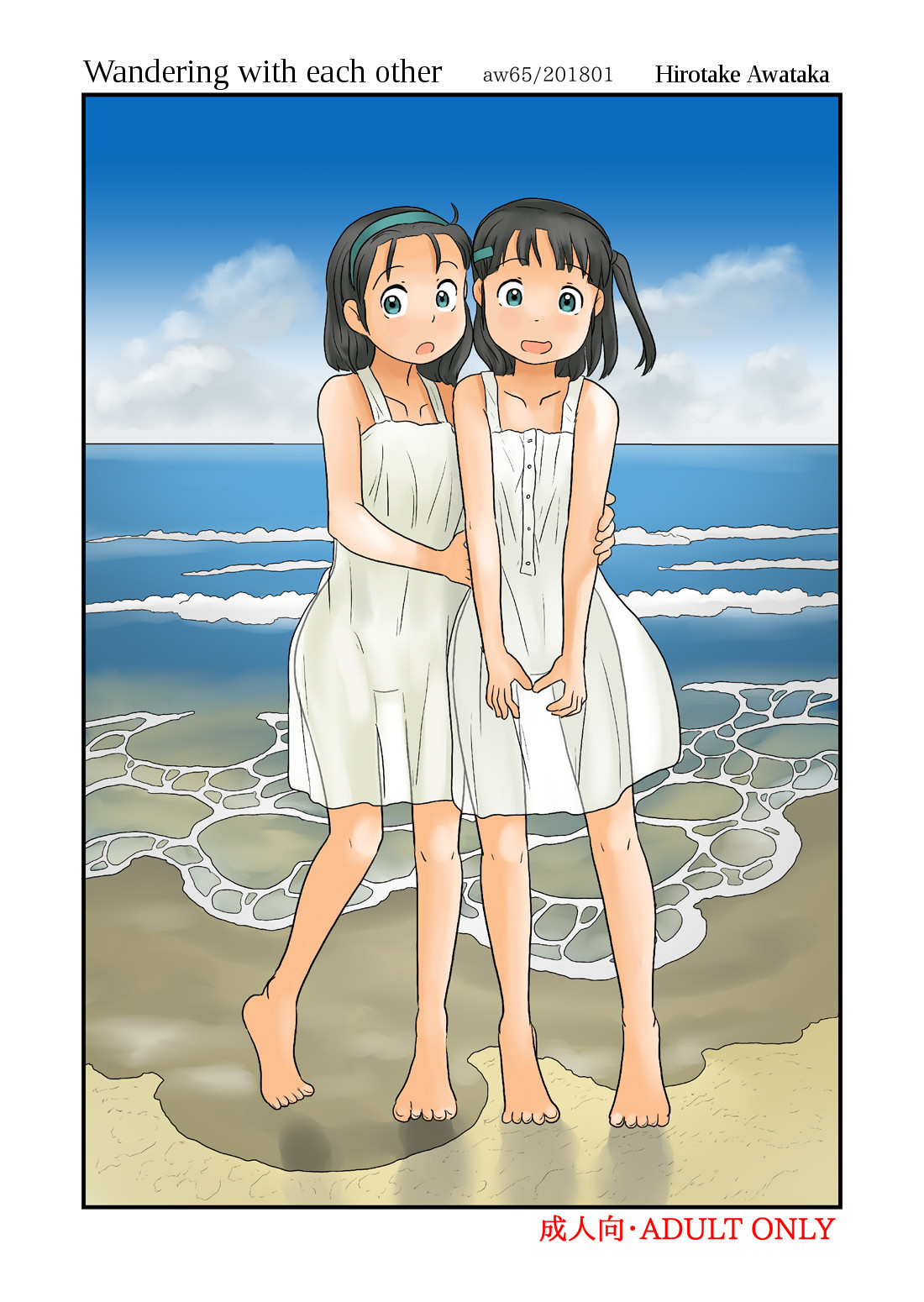 Futari de Urouro suru