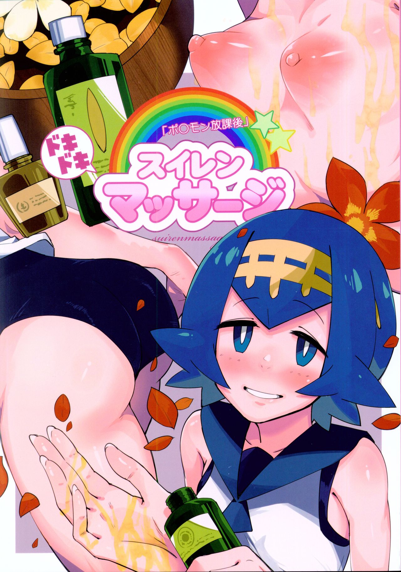 Dokidoki Suiren Massage