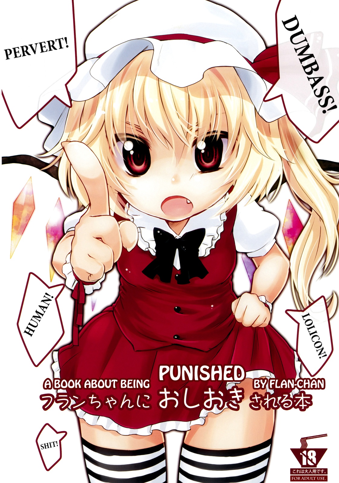 Flan-chan ni Oshioki sareru Hon