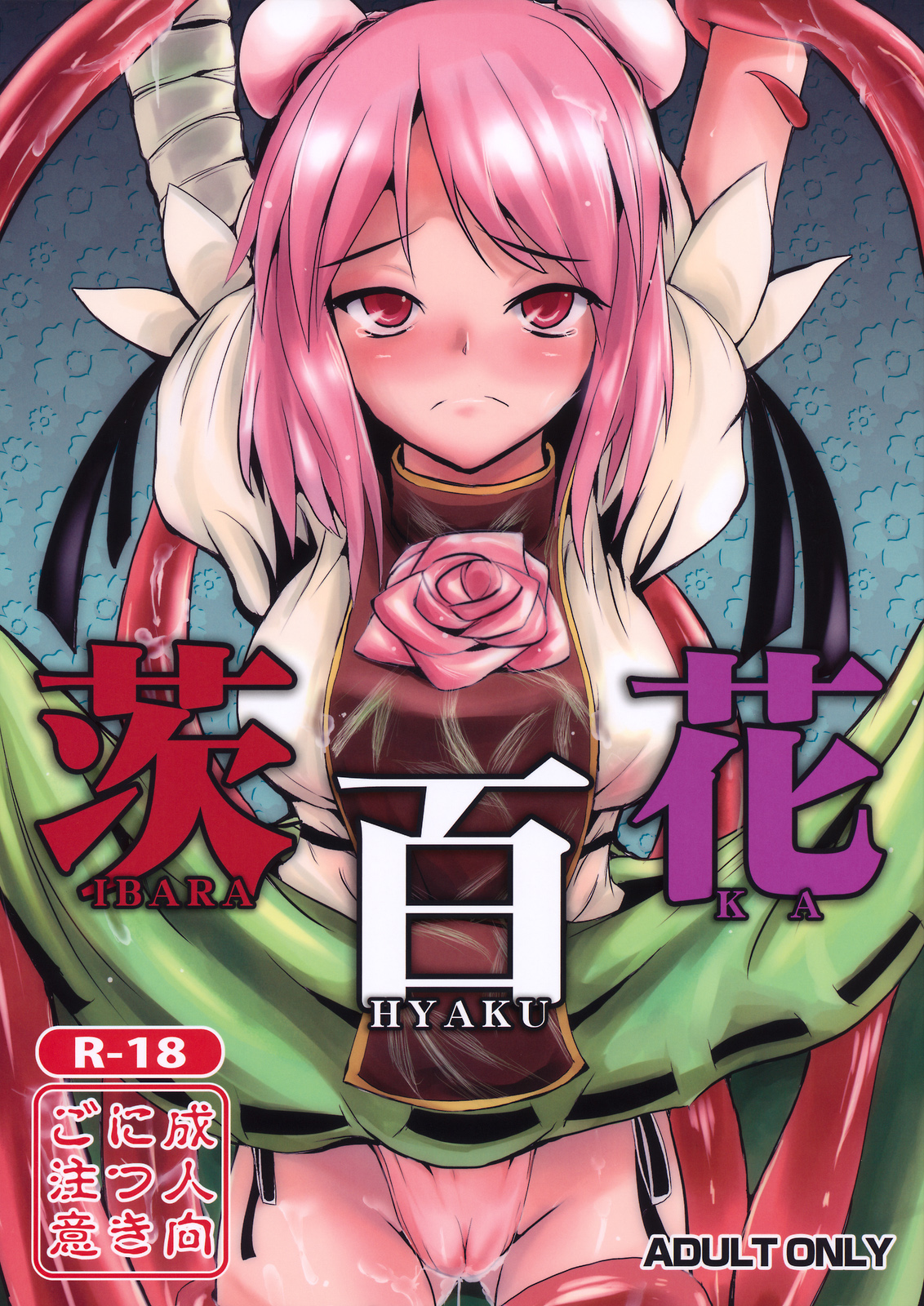 IBARA HYAKU KA