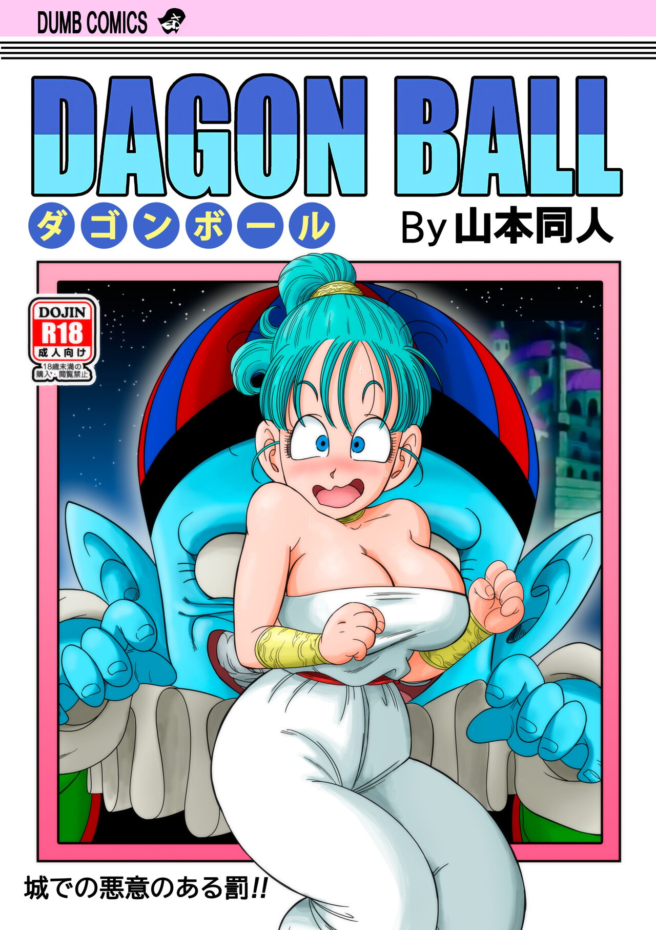 Dagon Ball - Pilaf Jou no Kiken na Wana! - Decensored