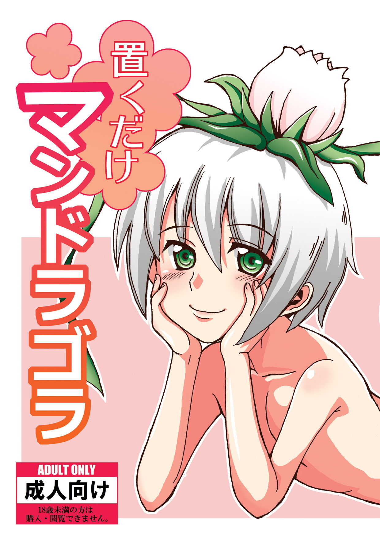 Okudake Mandragora