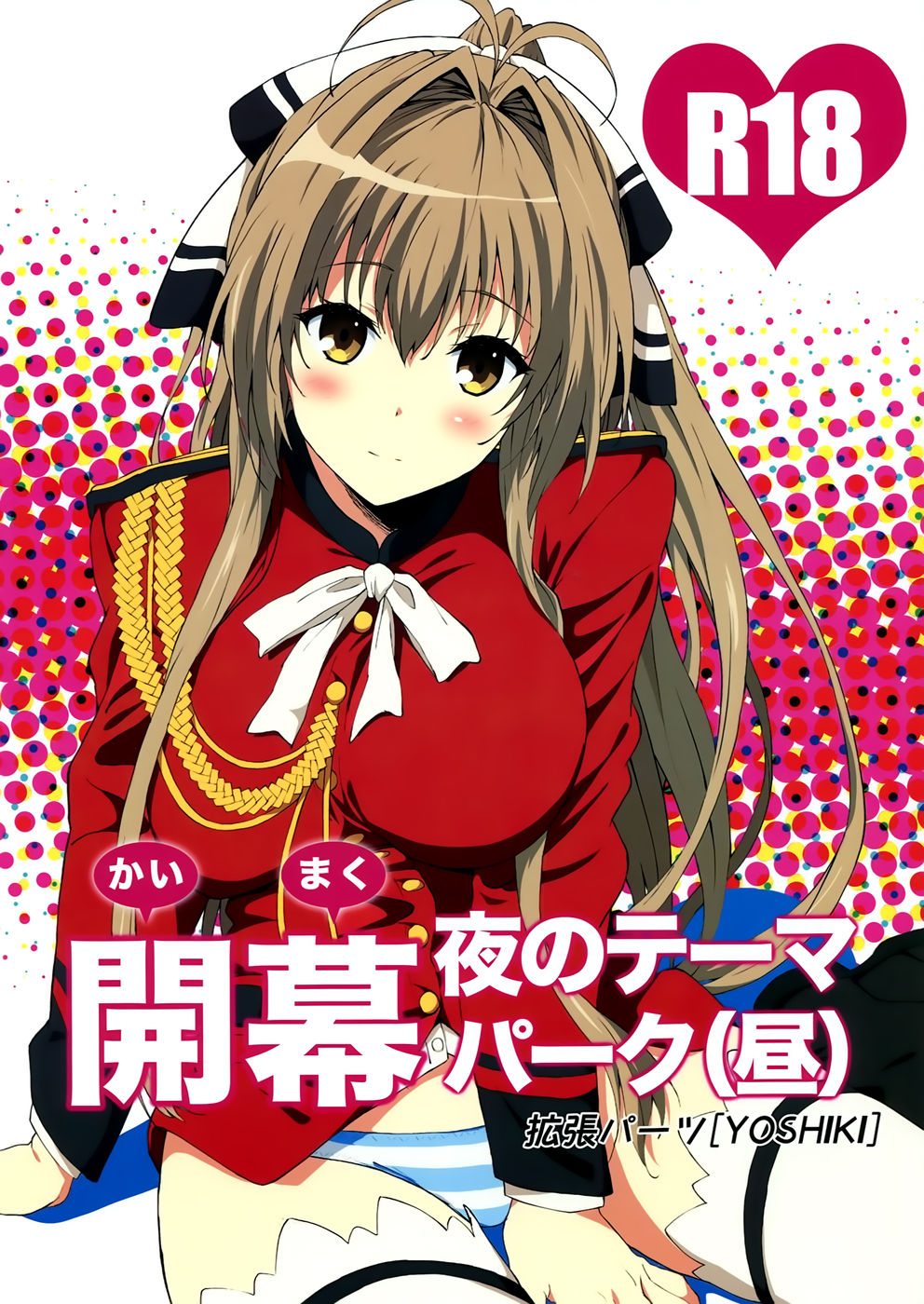 Kaimaku Yoru no Theme Park (Hiru)