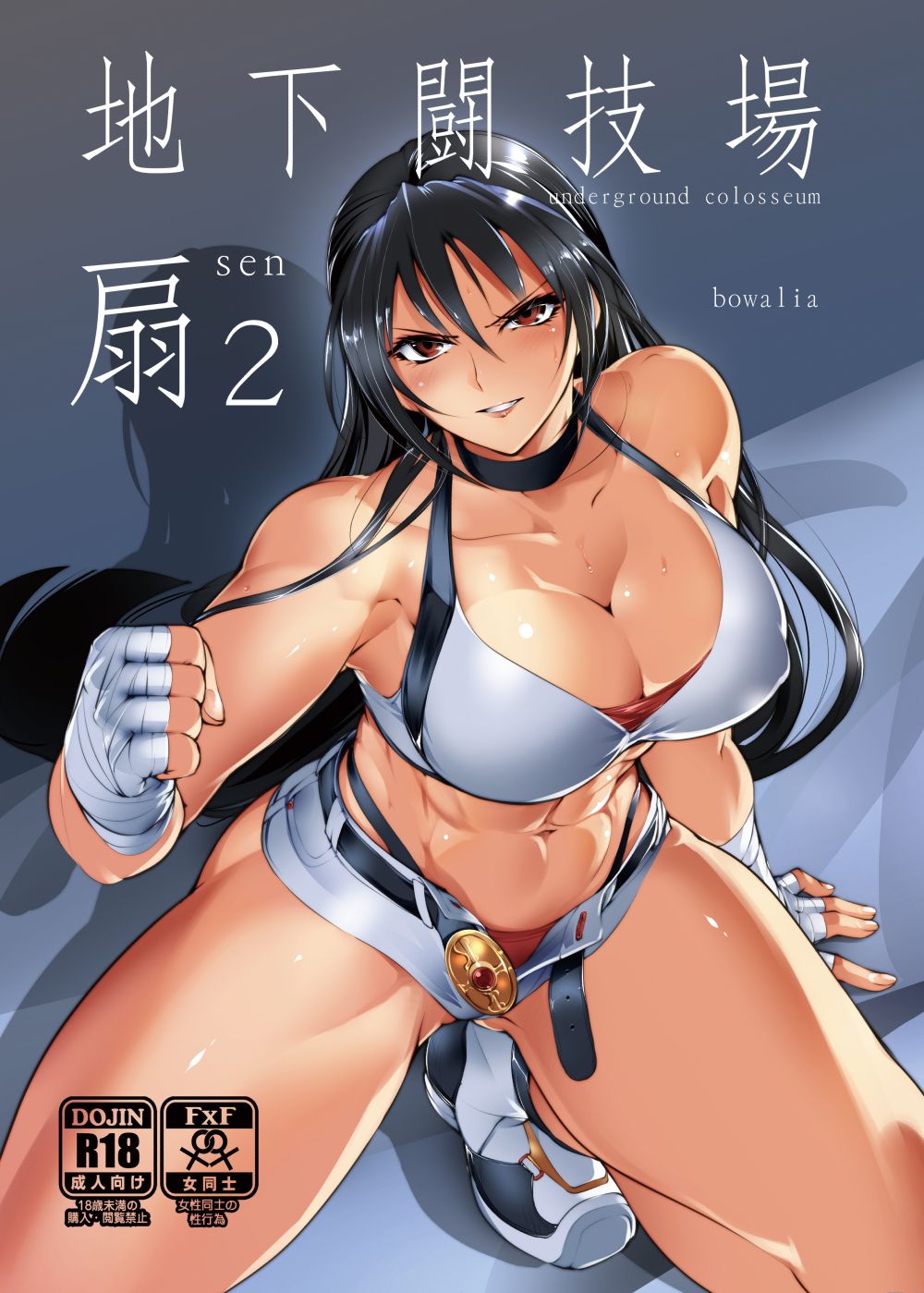 Chika Tougijou Sen 2