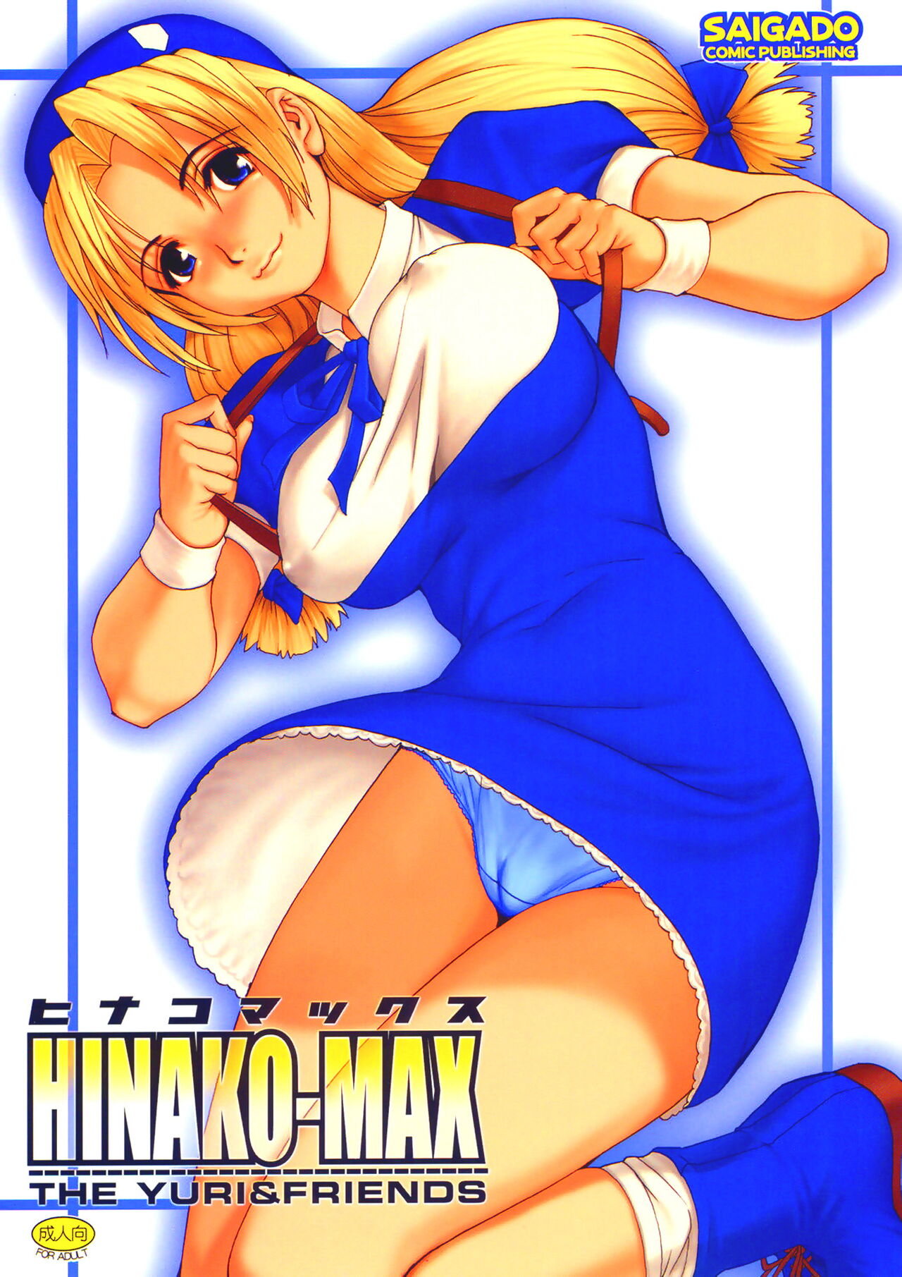 THE YURI&FRIENDS - HINAKO-MAX