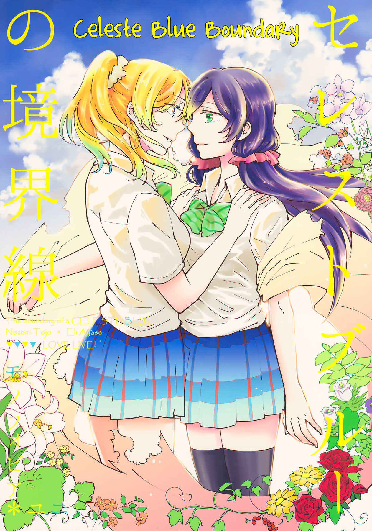 Celeste Blue no Kyoukaisen