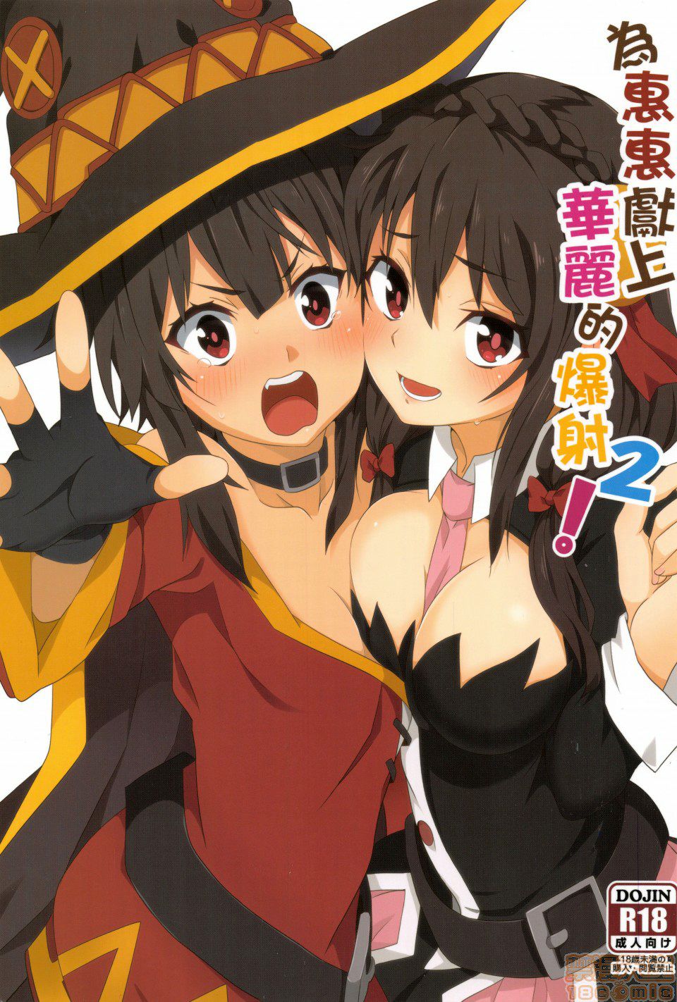 Megumin ni Karei na Shasei o! 2