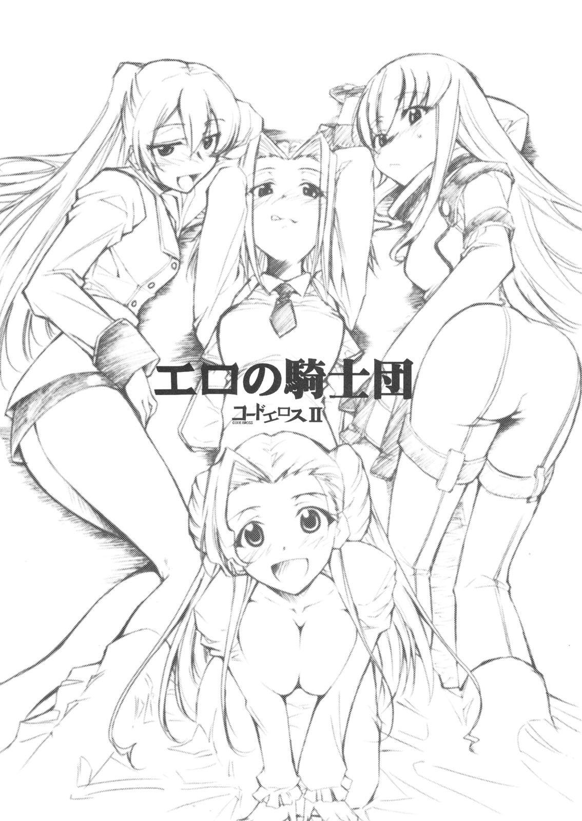 Code Eross II: Ero no Kishidan