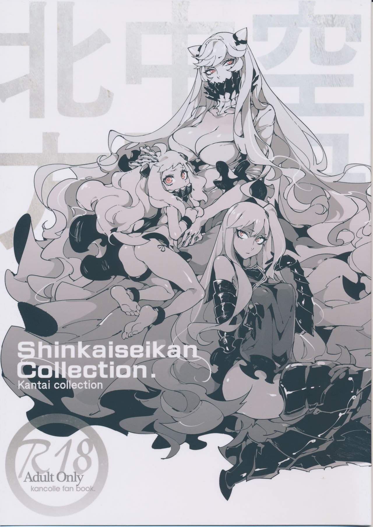 Shinkaiseikan Collection ~Hokuchuukuu~