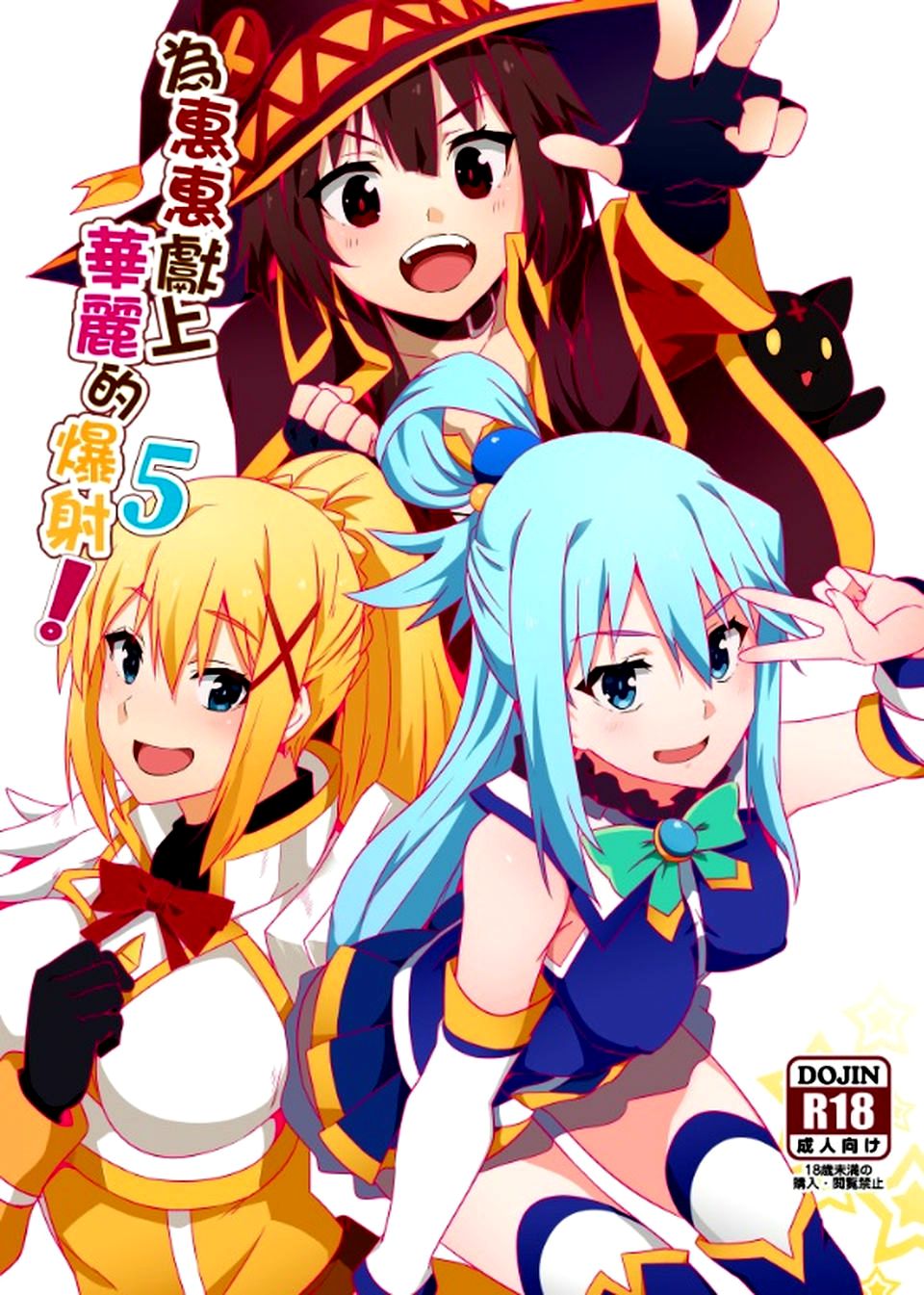 Megumin ni Karei na Shasei o! 5