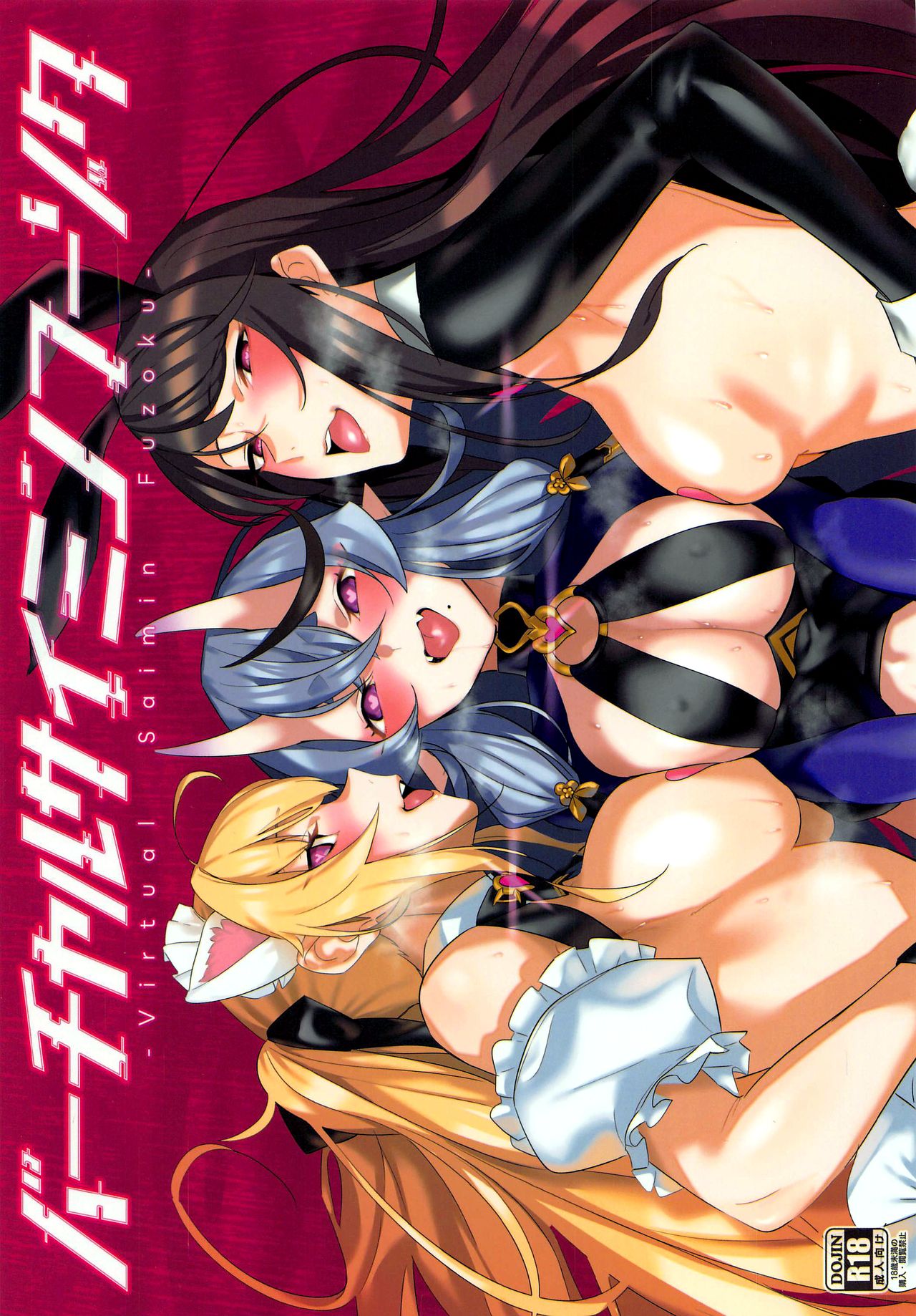 Virtual Saimin Fuzoku