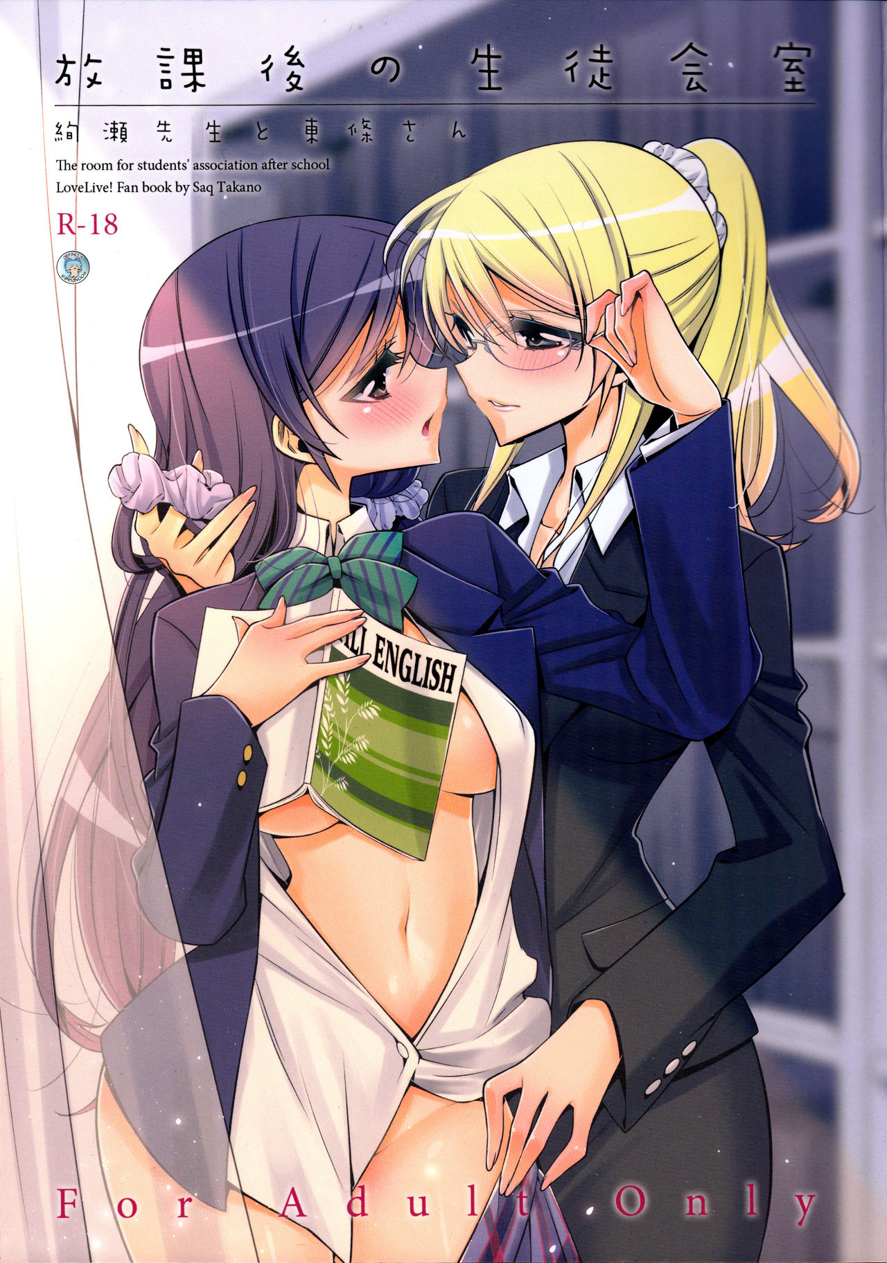 Houkago no Seitokaishitsu Ayase Sensei to Tojo-san
