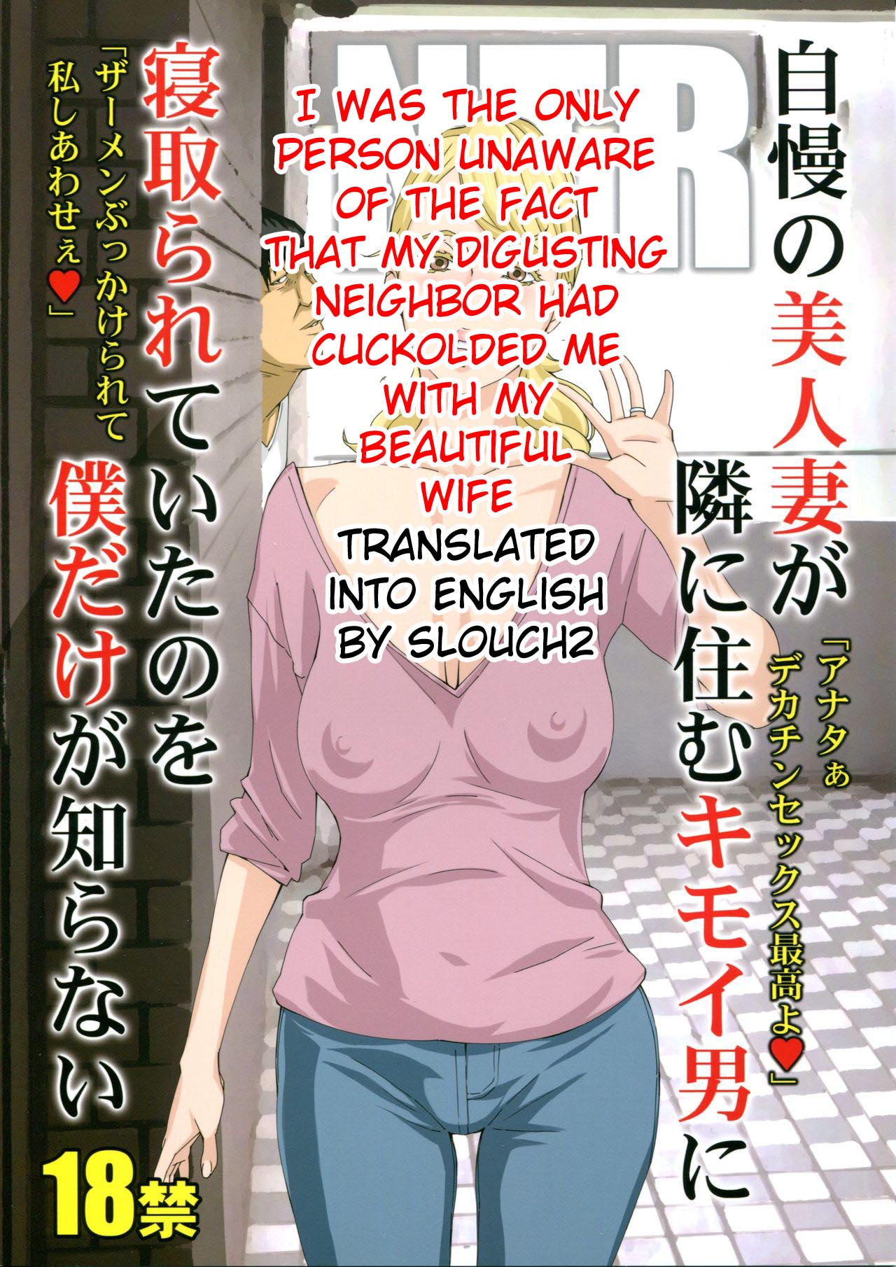 Jiman no Bijinzuma ga Tonari ni Sumu Kimoi Otoko ni Netorareteita no o Boku dake ga Shiranai