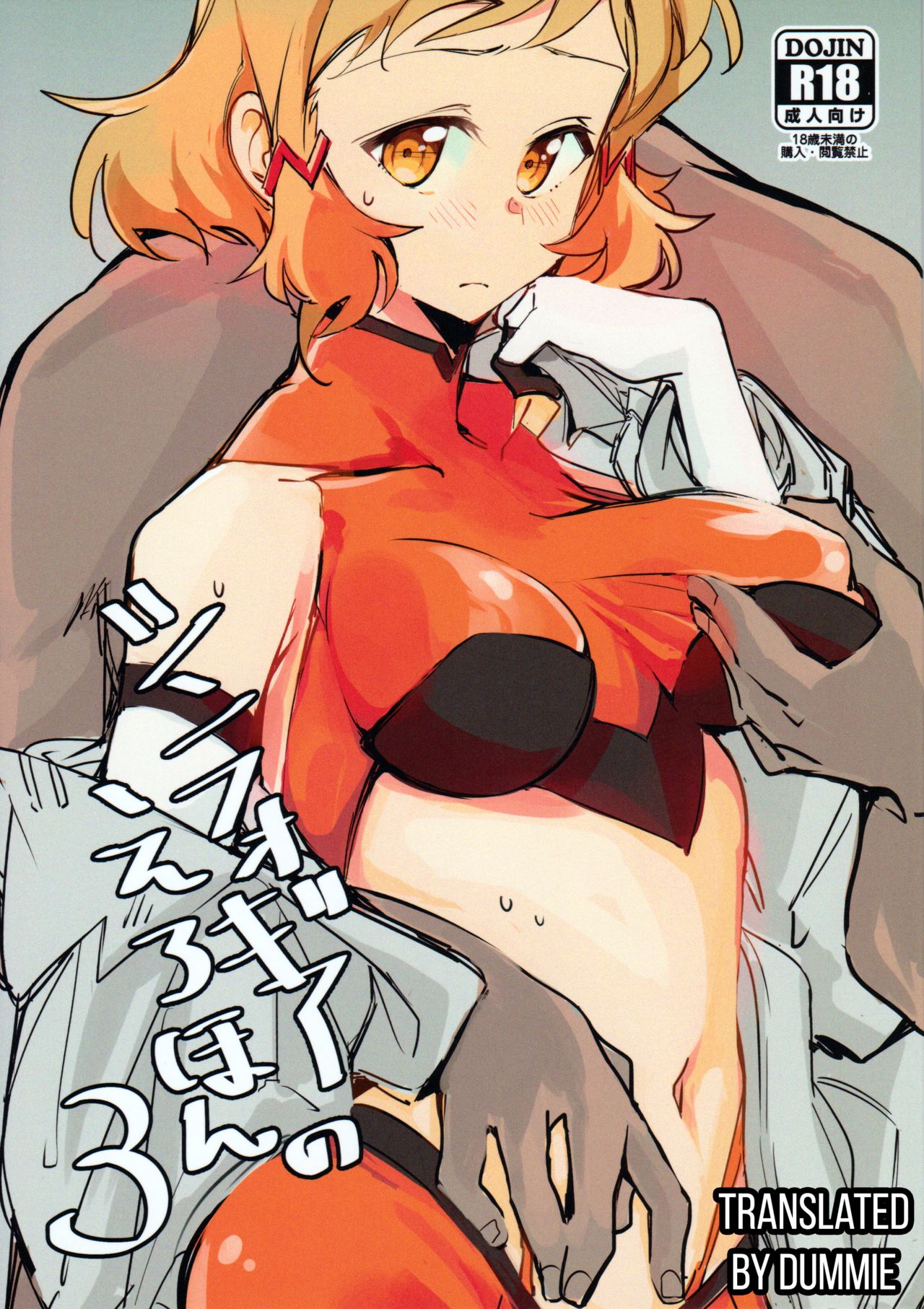 Symphogear no Erohon 3