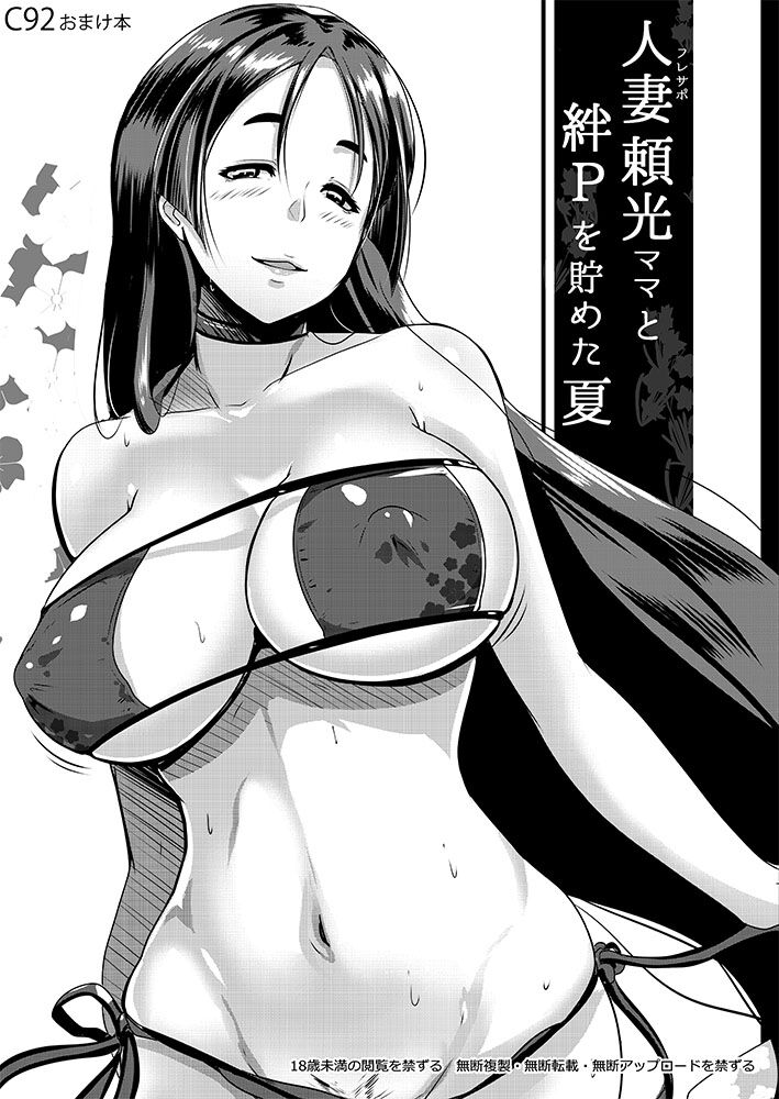 FriSup Raikou Mama to Kitsuna-P o Tameta Natsu