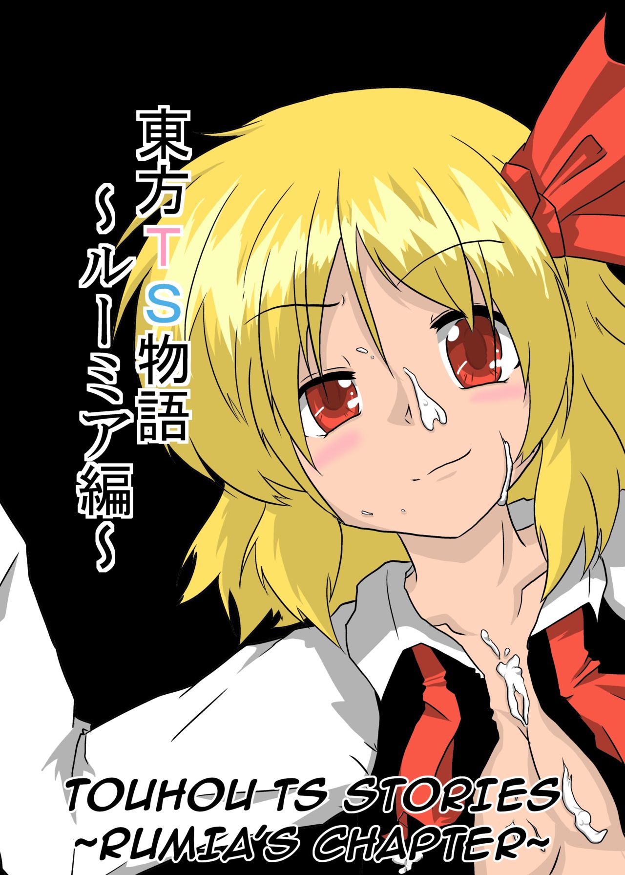Touhou TS Monogatari ~Rumia Hen~